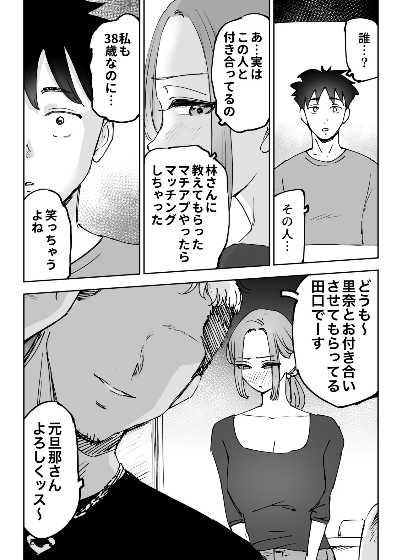 人工知能は涙を流す。～死んでる間に妻を寝取られた夫の物語～ Page.7