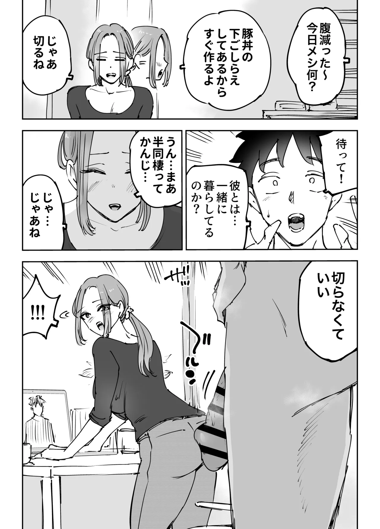 人工知能は涙を流す。～死んでる間に妻を寝取られた夫の物語～ Page.8