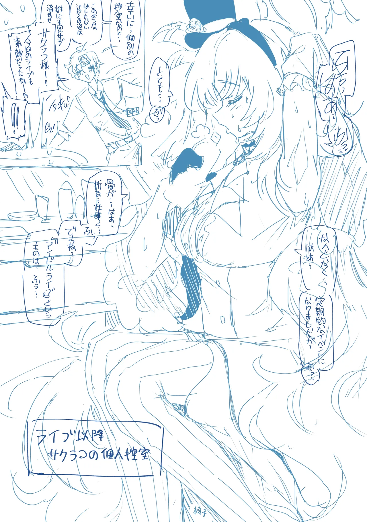 汗だくサクラコさまといちゃラブえっちする漫画 Page.6