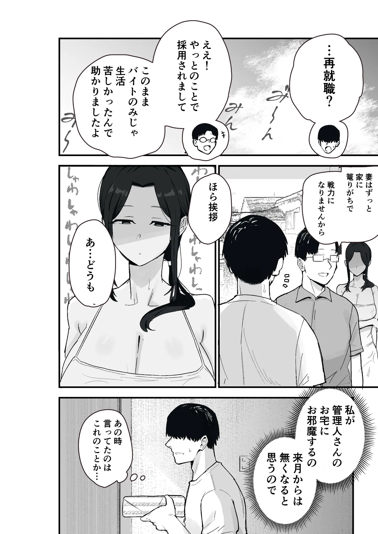 退廃妻2 退廃系人妻を家賃代わりにコキ使える話 Page.10
