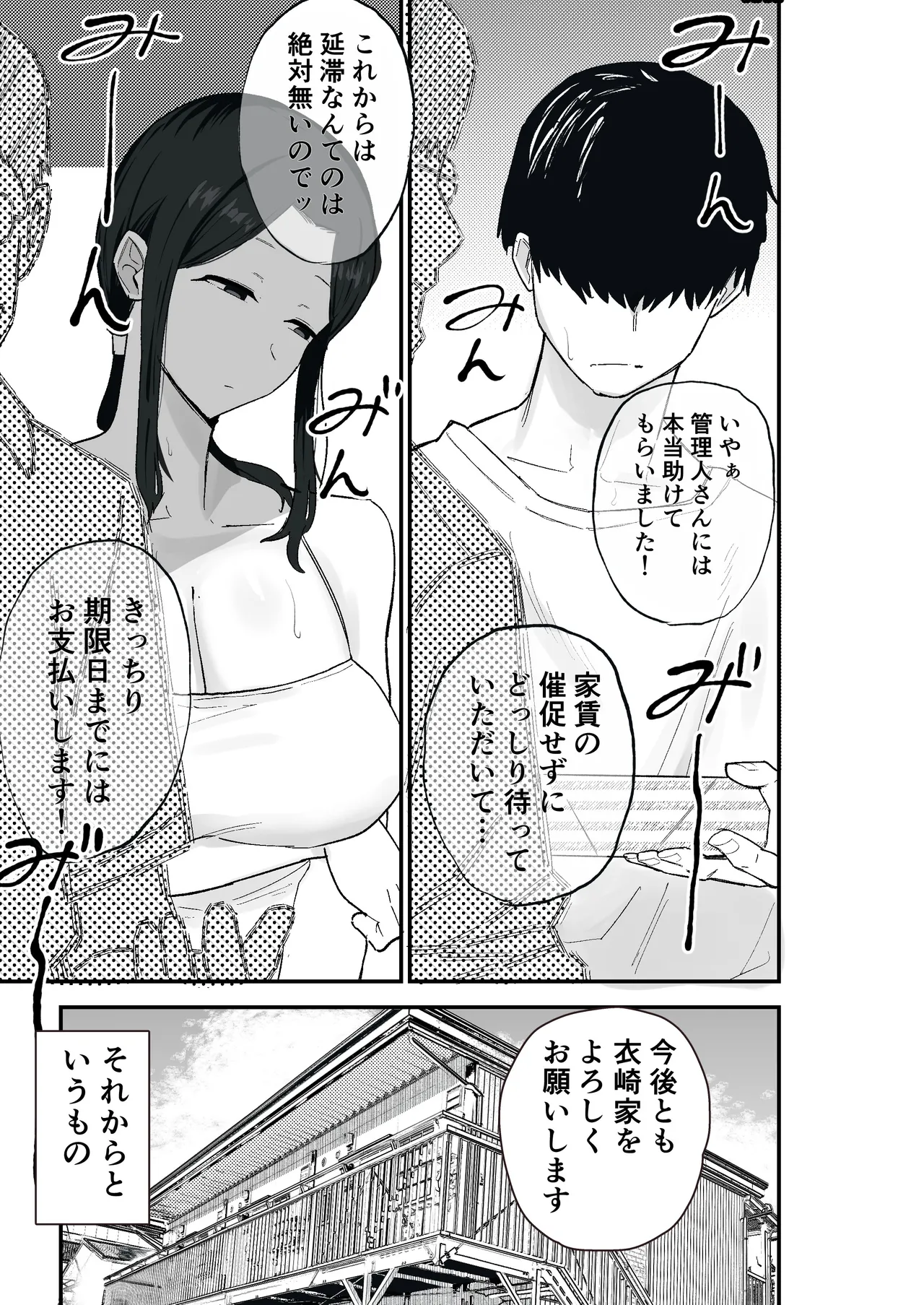 退廃妻2 退廃系人妻を家賃代わりにコキ使える話 Page.11