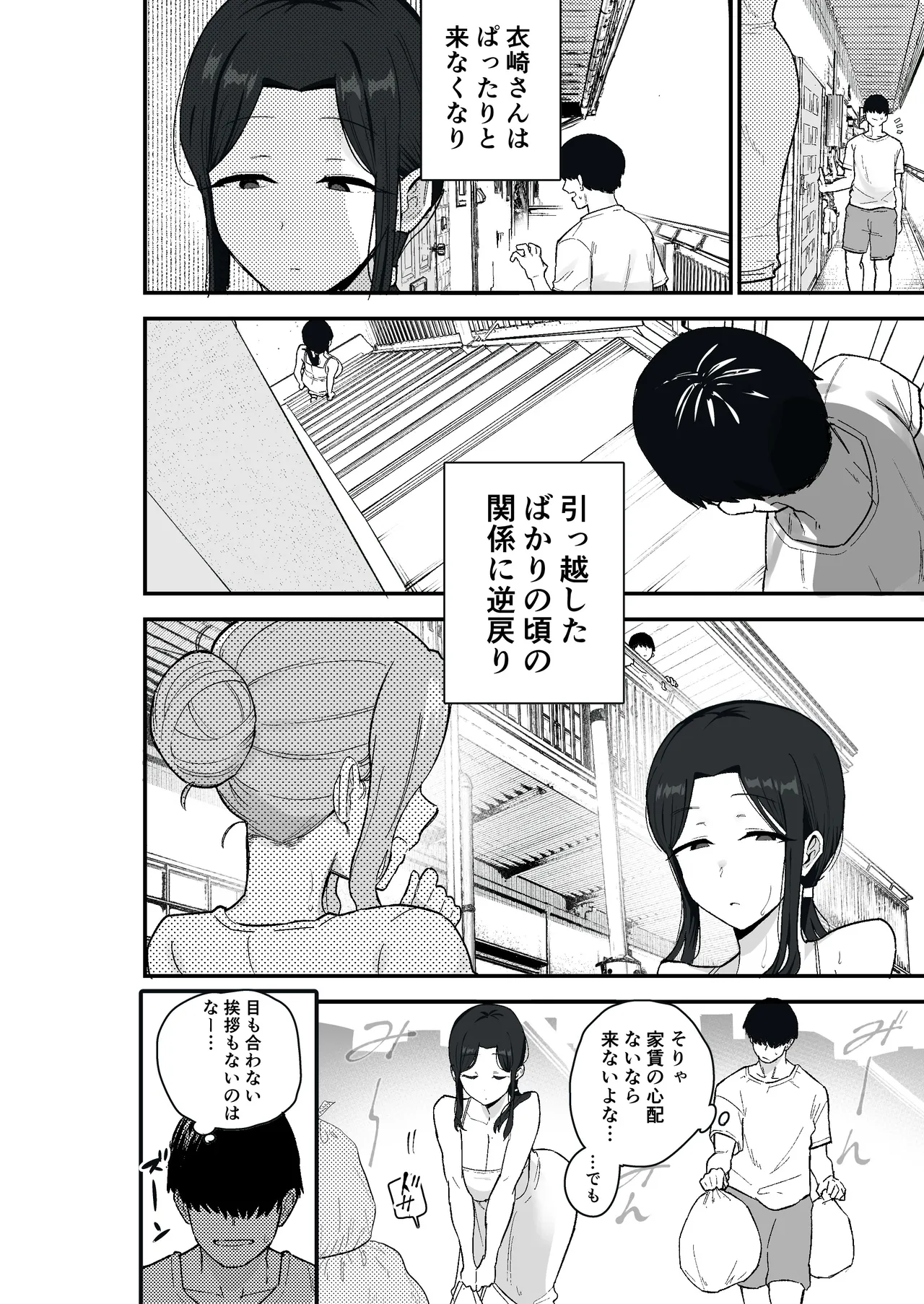 退廃妻2 退廃系人妻を家賃代わりにコキ使える話 Page.12