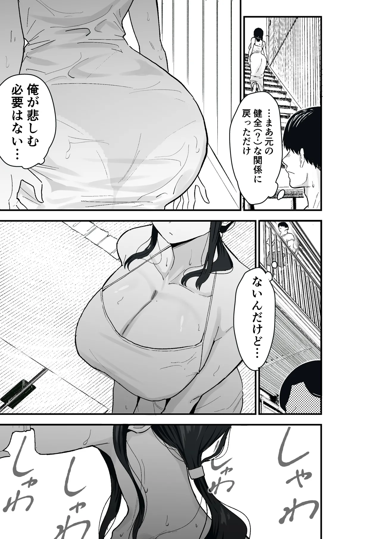 退廃妻2 退廃系人妻を家賃代わりにコキ使える話 Page.13