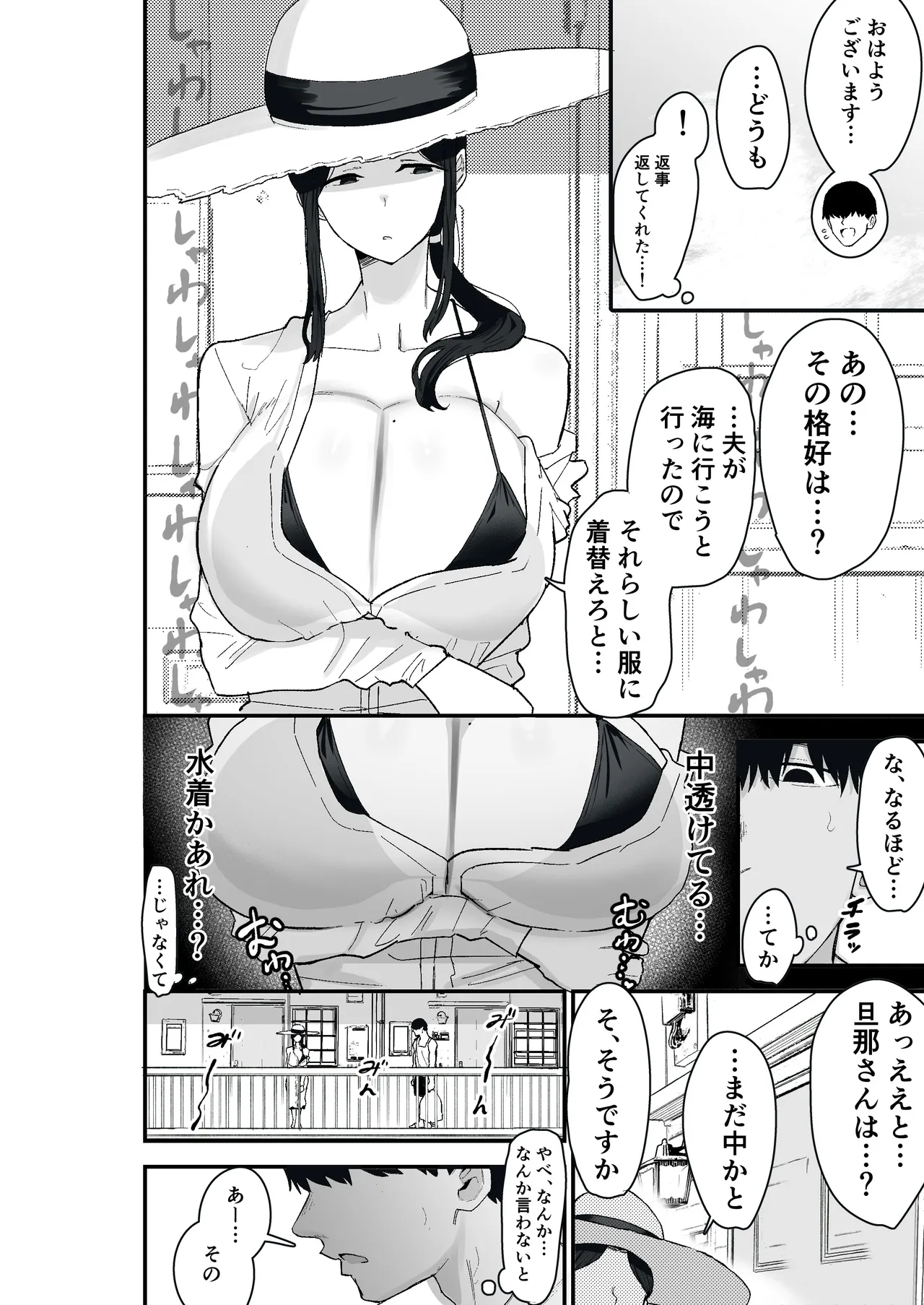 退廃妻2 退廃系人妻を家賃代わりにコキ使える話 Page.18