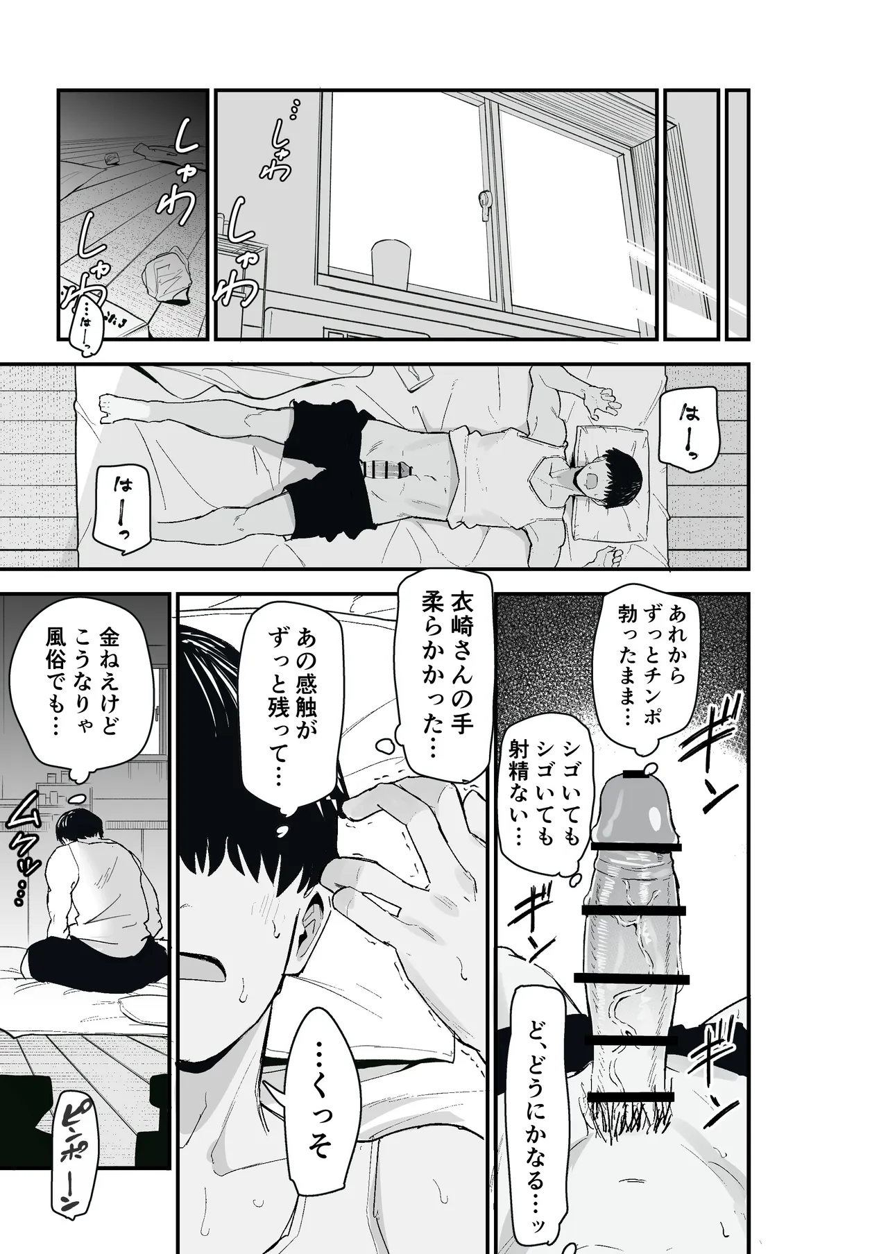 退廃妻2 退廃系人妻を家賃代わりにコキ使える話 Page.23