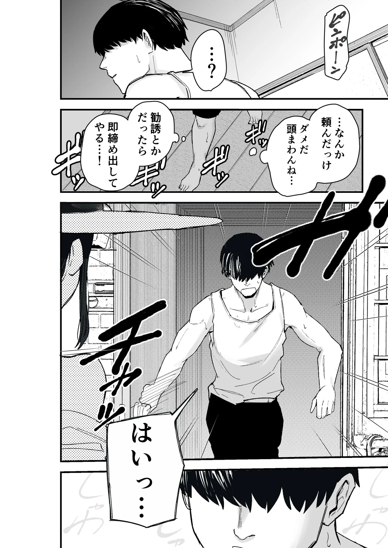 退廃妻2 退廃系人妻を家賃代わりにコキ使える話 Page.24