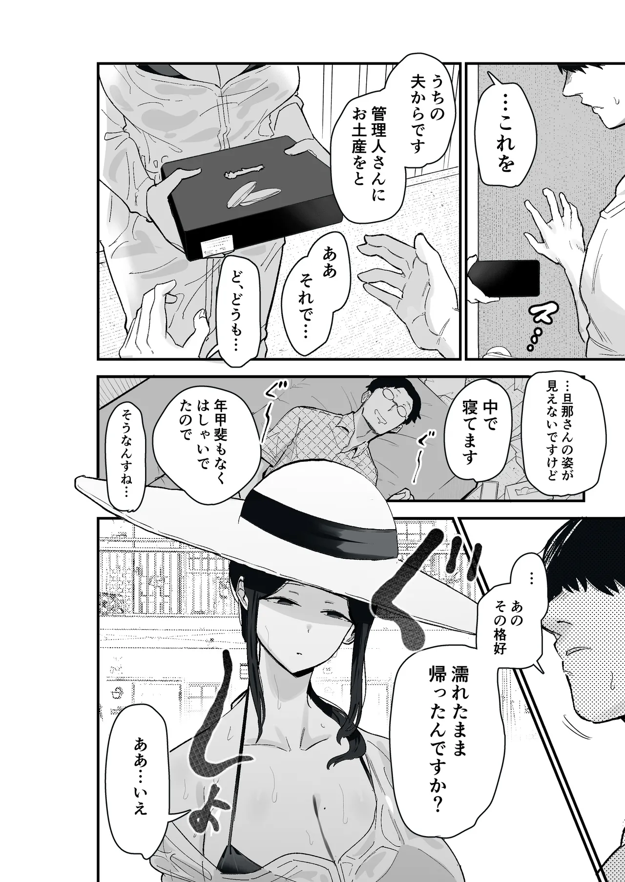 退廃妻2 退廃系人妻を家賃代わりにコキ使える話 Page.26