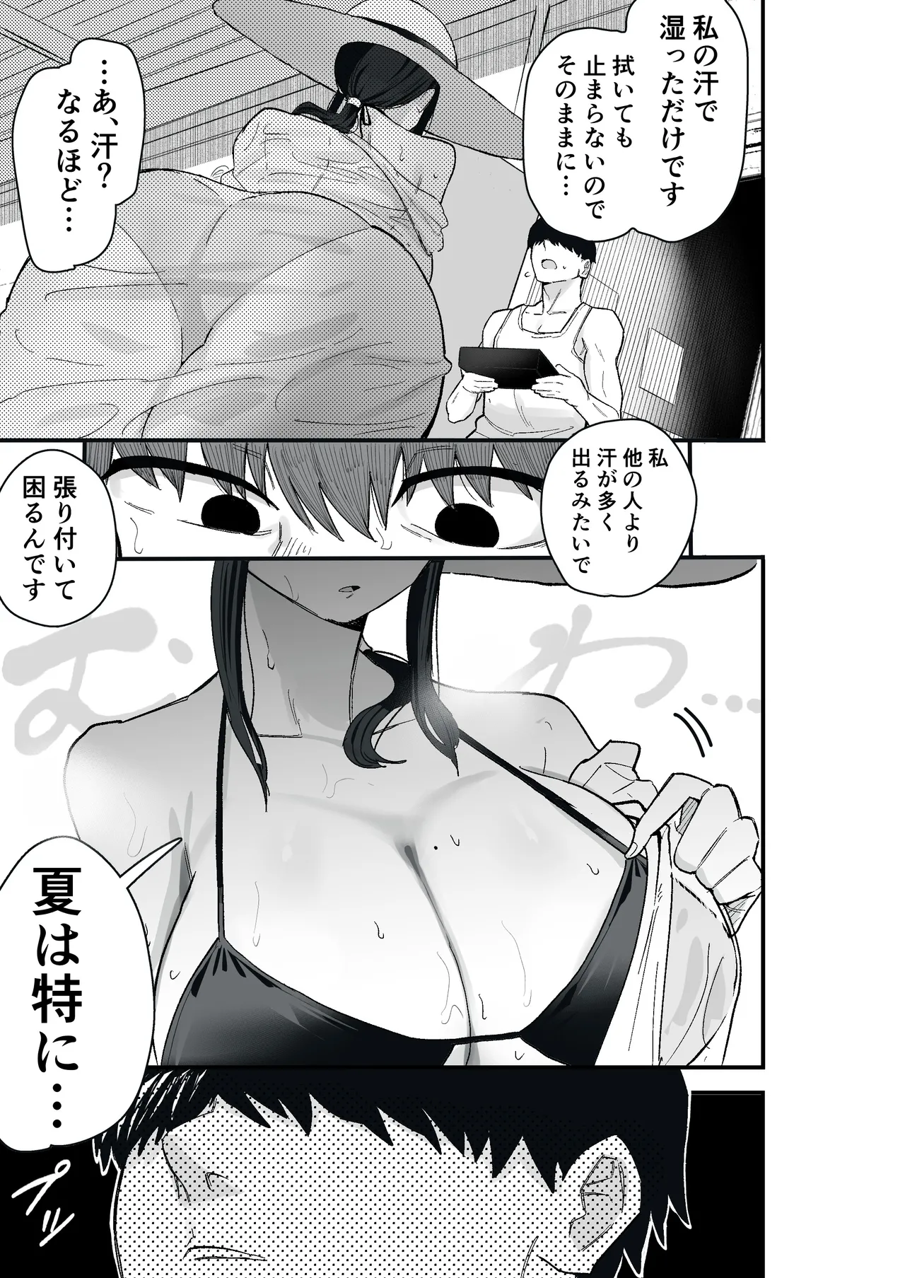 退廃妻2 退廃系人妻を家賃代わりにコキ使える話 Page.27