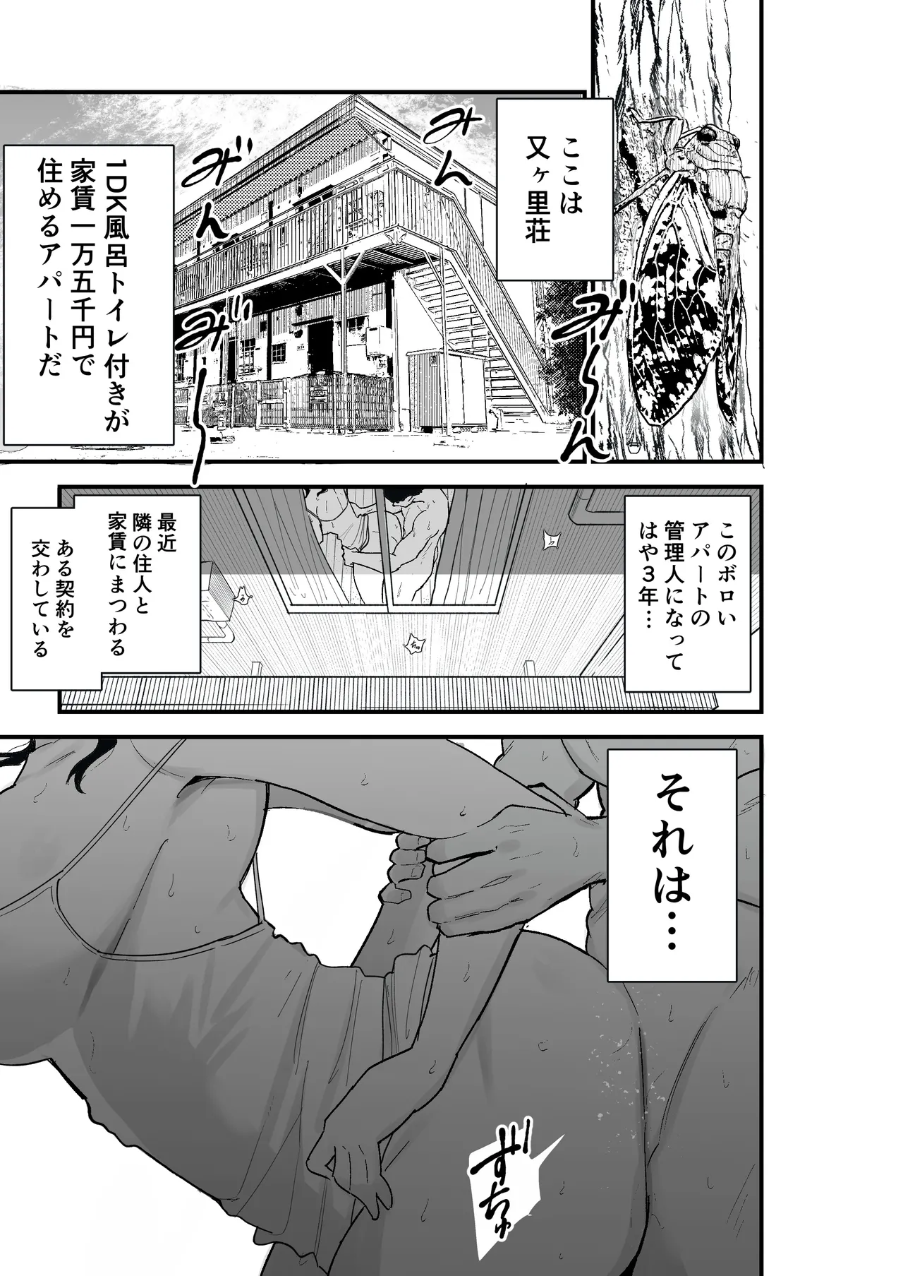 退廃妻2 退廃系人妻を家賃代わりにコキ使える話 Page.3