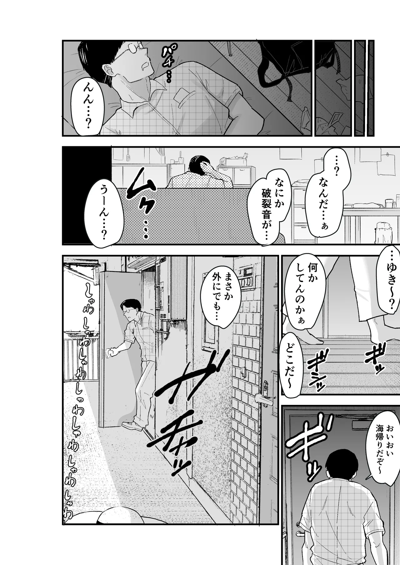 退廃妻2 退廃系人妻を家賃代わりにコキ使える話 Page.46