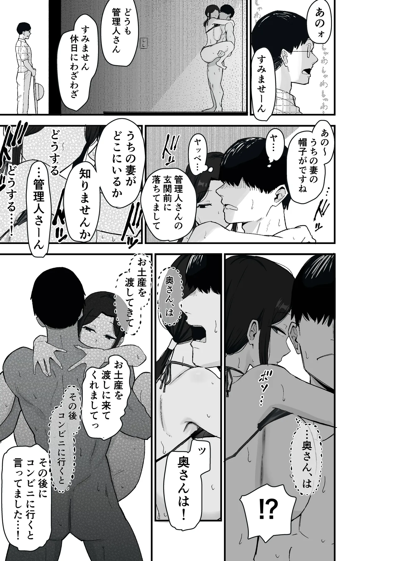 退廃妻2 退廃系人妻を家賃代わりにコキ使える話 Page.49