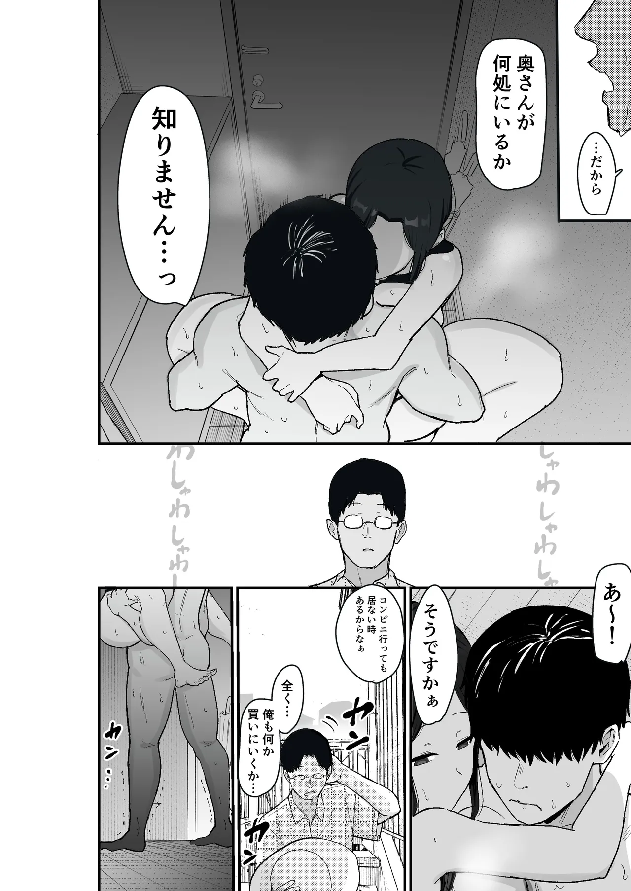 退廃妻2 退廃系人妻を家賃代わりにコキ使える話 Page.50