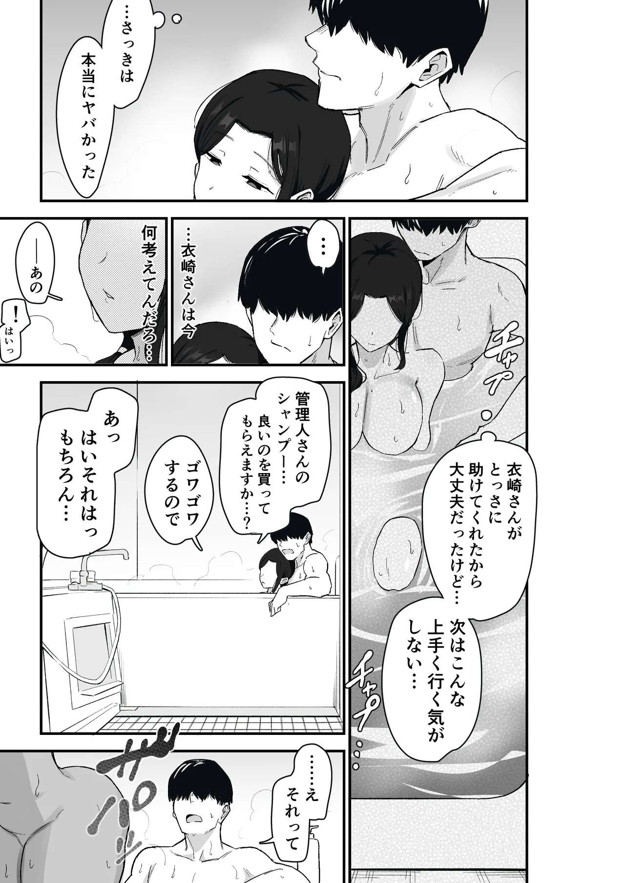 退廃妻2 退廃系人妻を家賃代わりにコキ使える話 Page.63