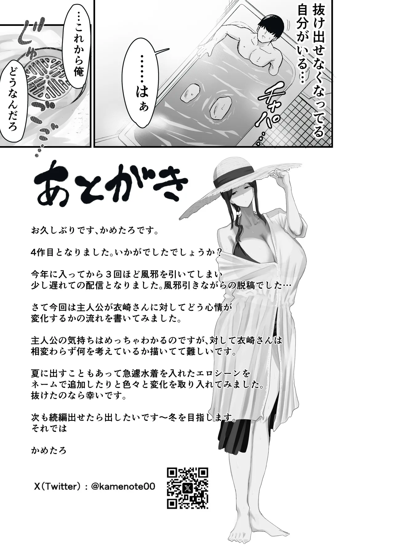 退廃妻2 退廃系人妻を家賃代わりにコキ使える話 Page.65