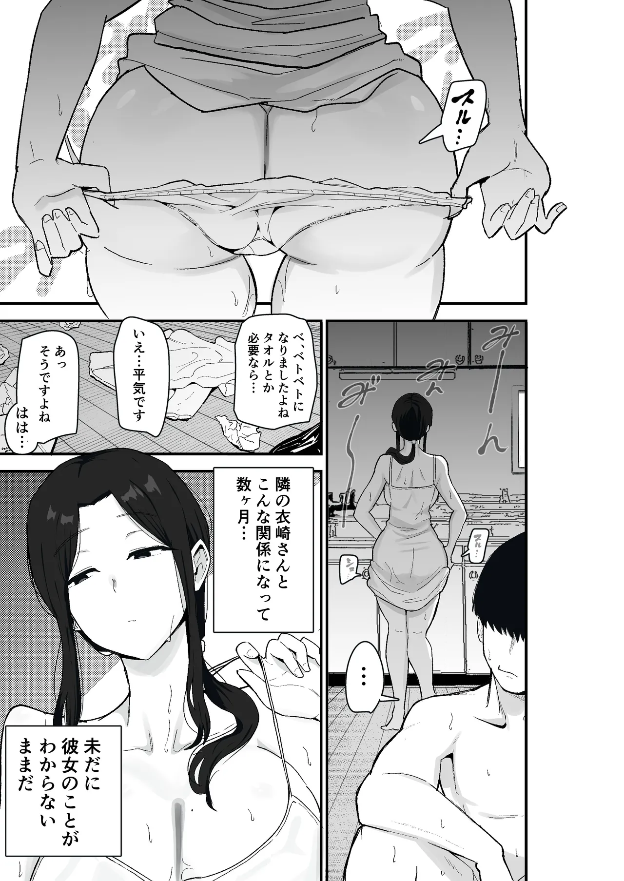 退廃妻2 退廃系人妻を家賃代わりにコキ使える話 Page.7