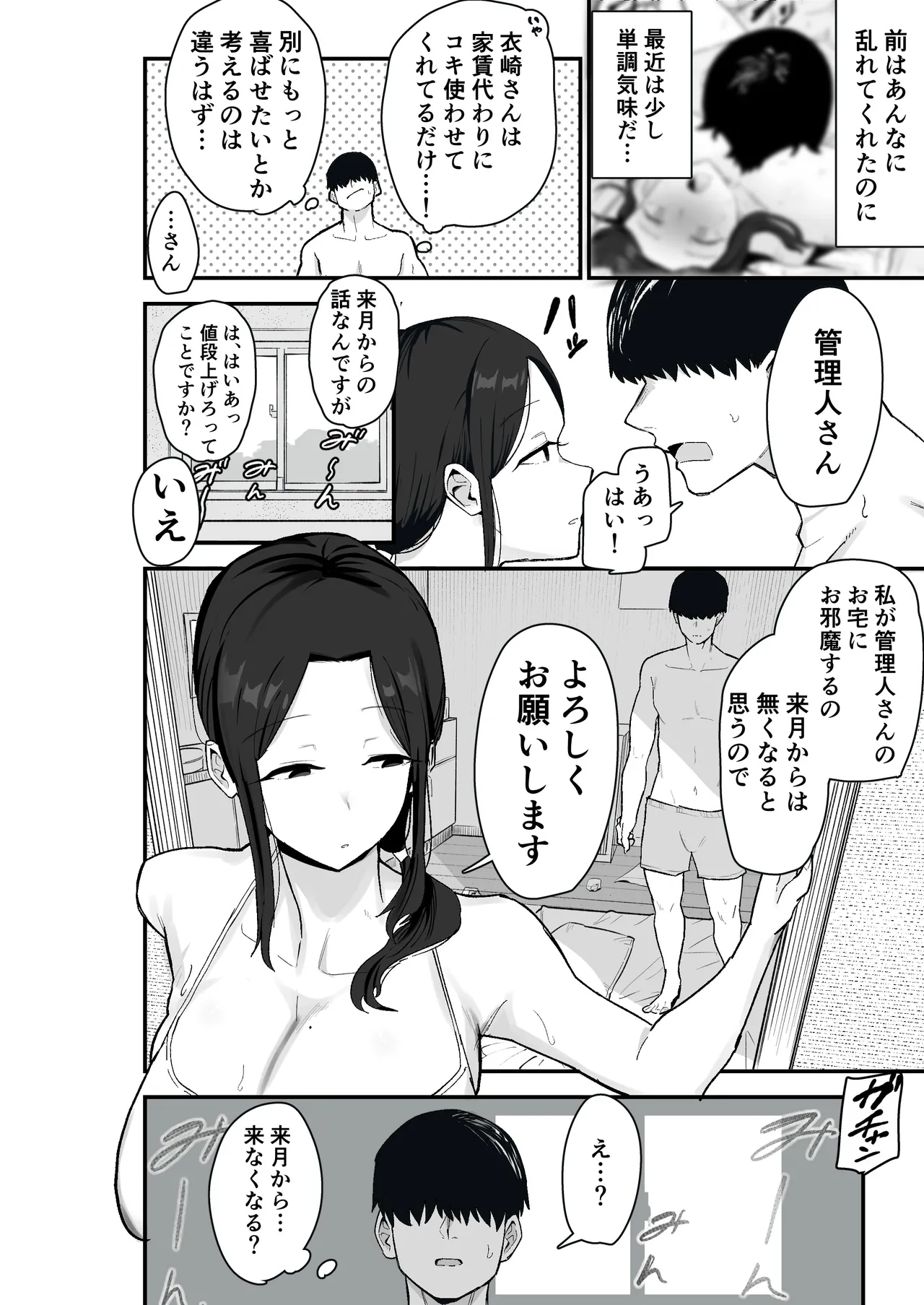 退廃妻2 退廃系人妻を家賃代わりにコキ使える話 Page.8