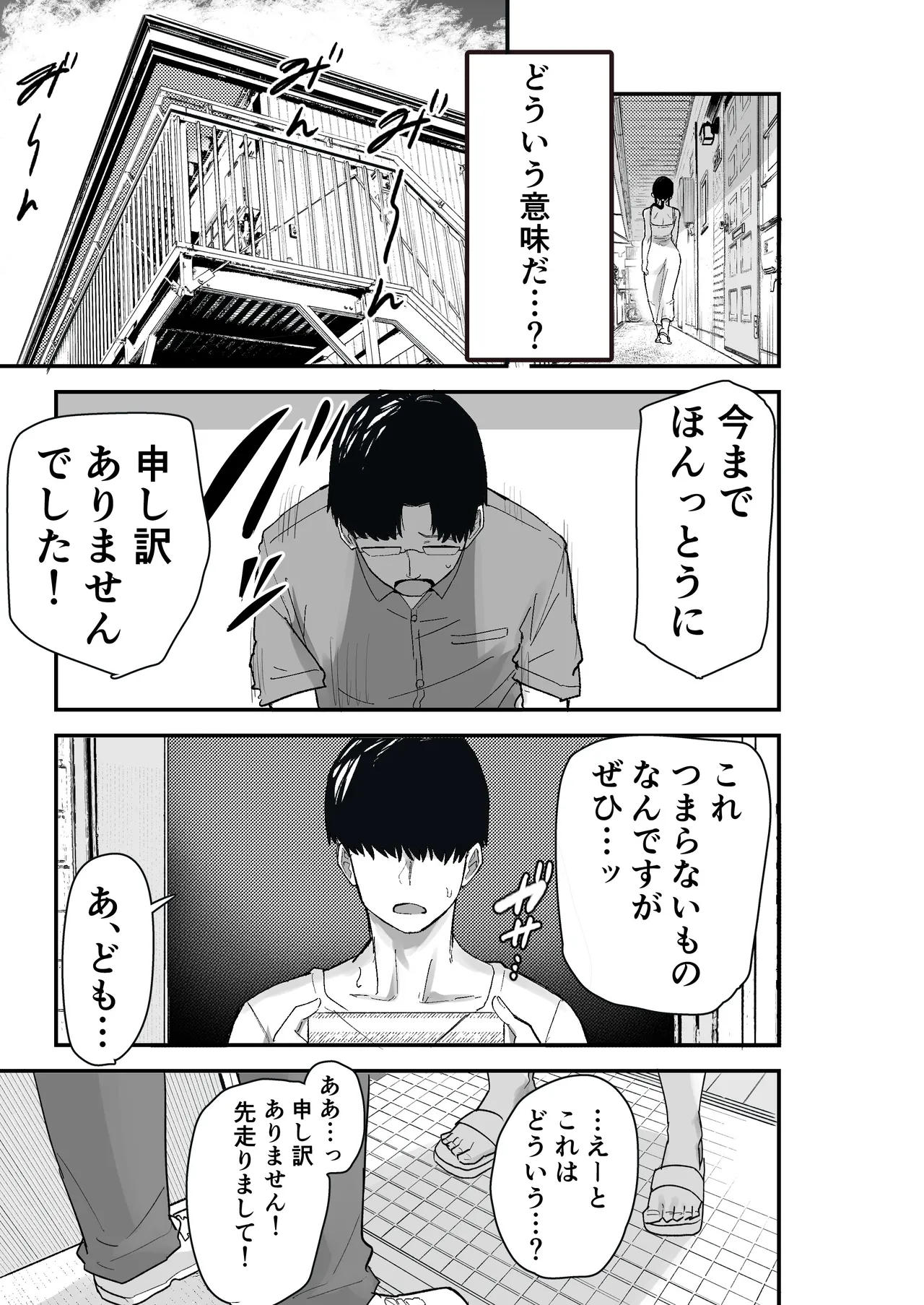 退廃妻2 退廃系人妻を家賃代わりにコキ使える話 Page.9