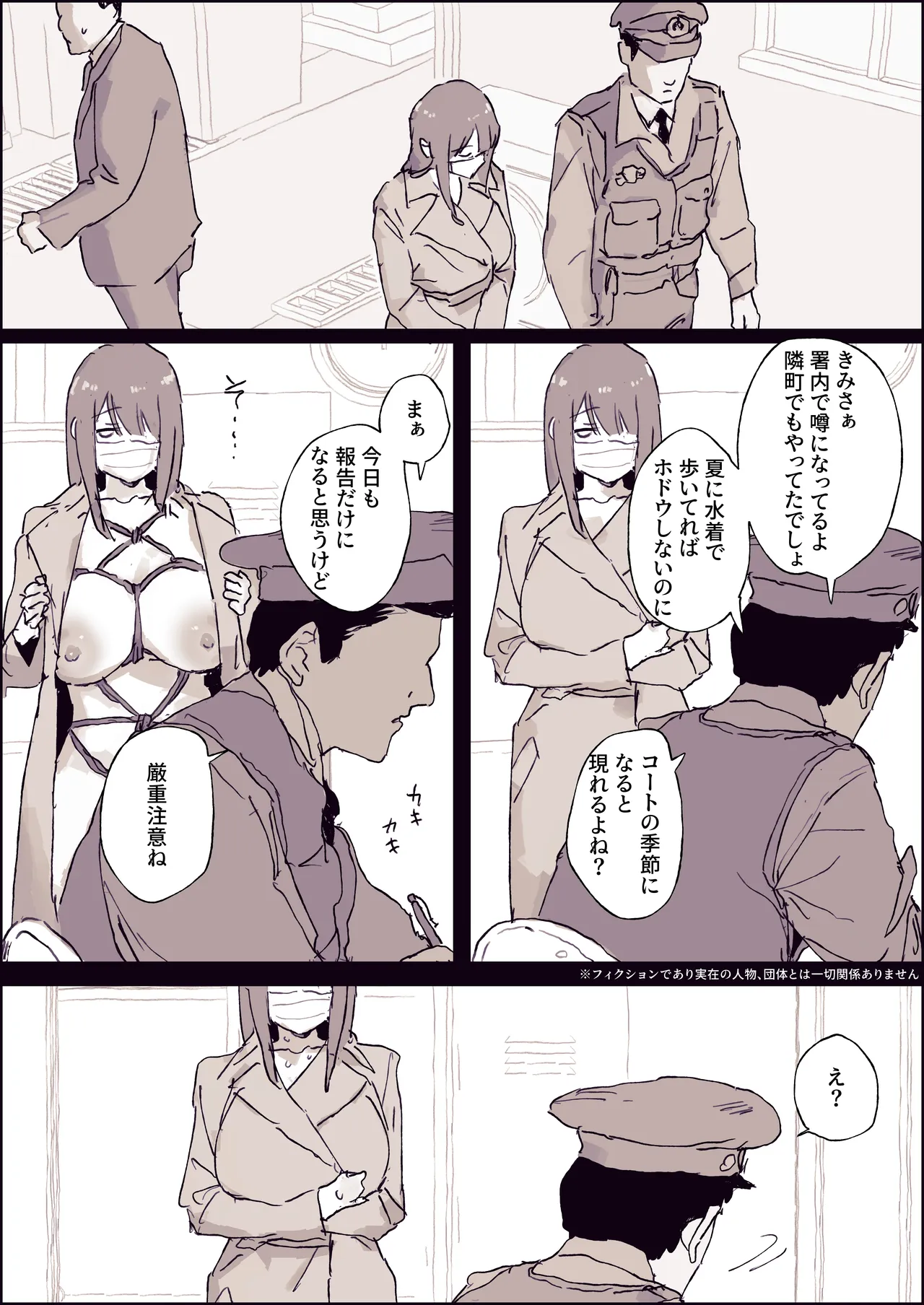 露出狂常習犯 Page.4