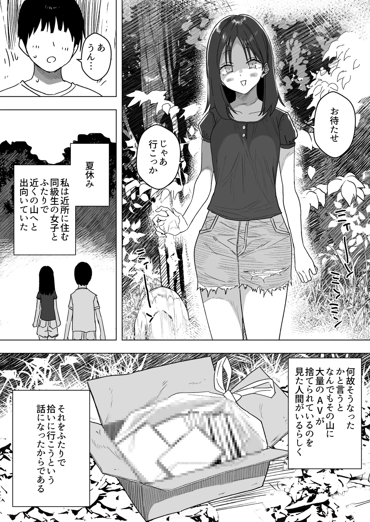 夏休みに同級生の女子と山にAVを拾いに行った話 Page.2