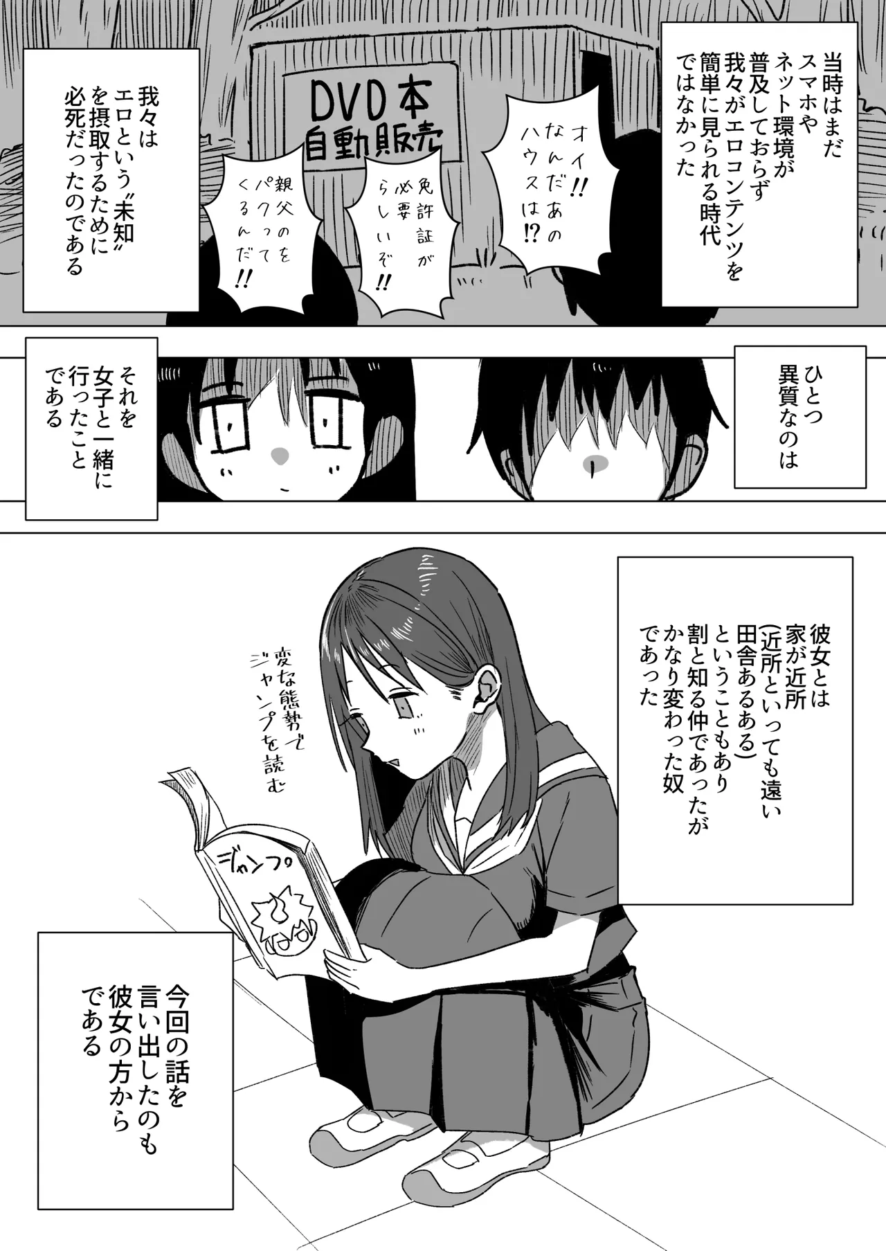 夏休みに同級生の女子と山にAVを拾いに行った話 Page.3