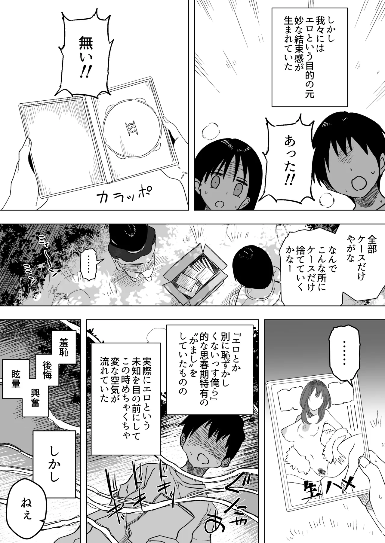夏休みに同級生の女子と山にAVを拾いに行った話 Page.4