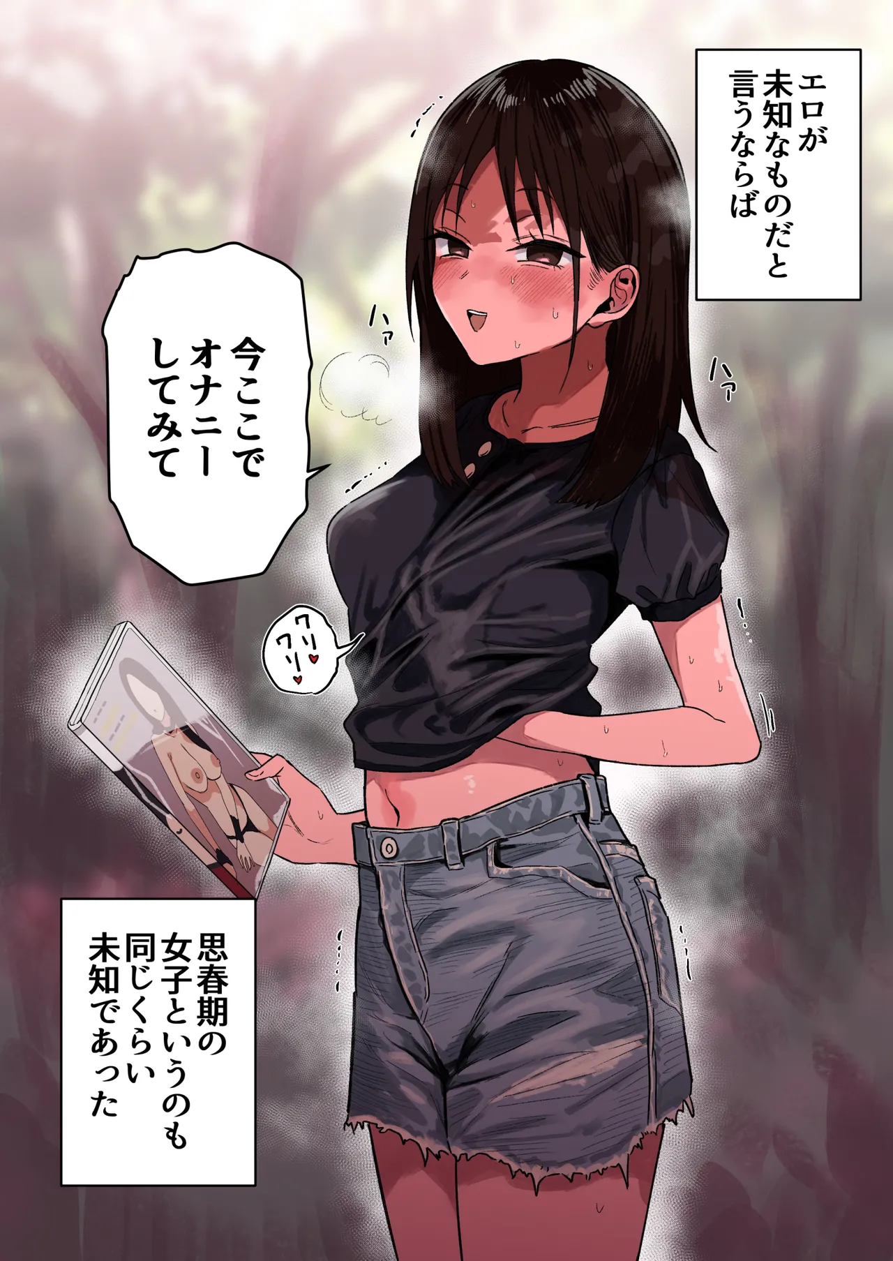 夏休みに同級生の女子と山にAVを拾いに行った話 Page.5