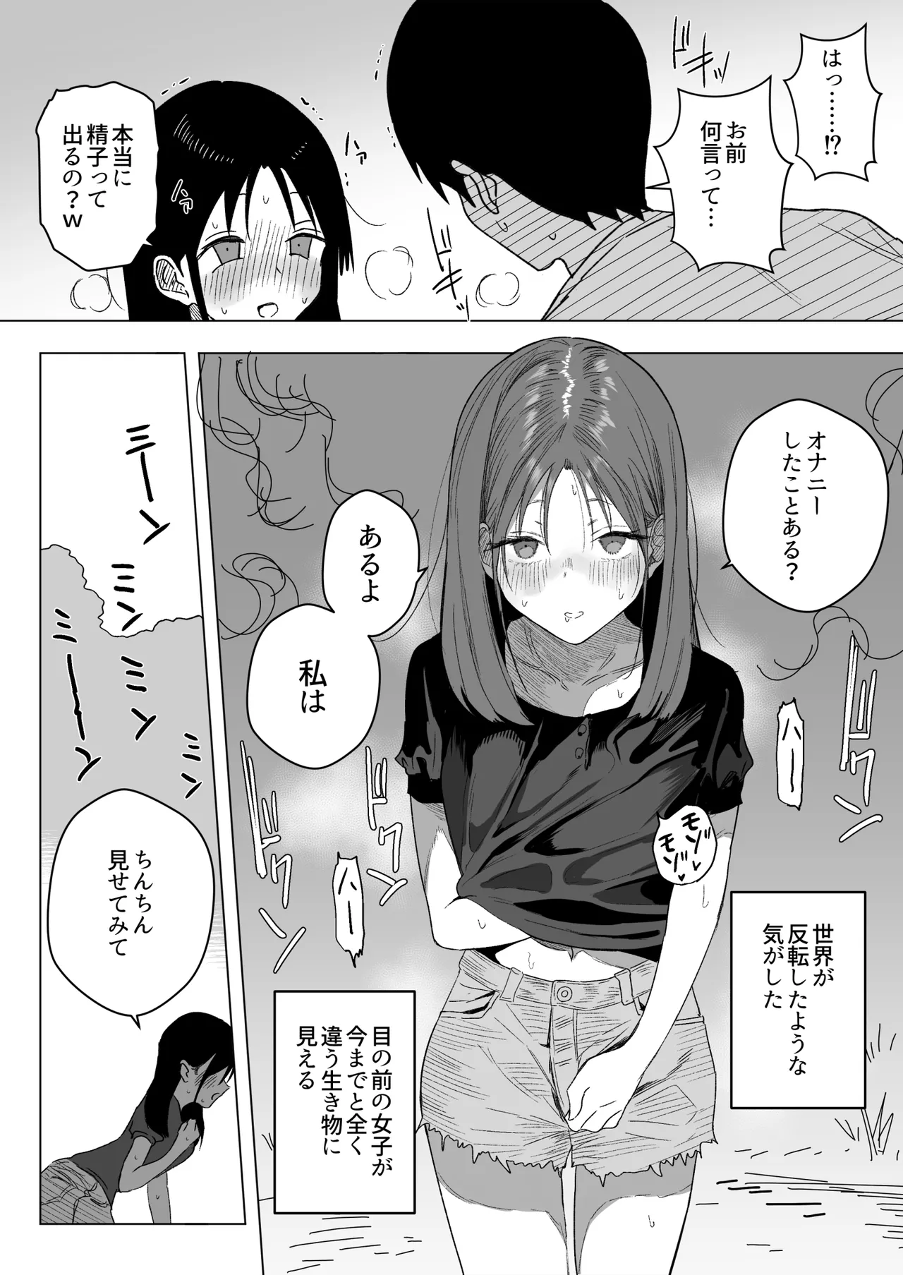 夏休みに同級生の女子と山にAVを拾いに行った話 Page.6