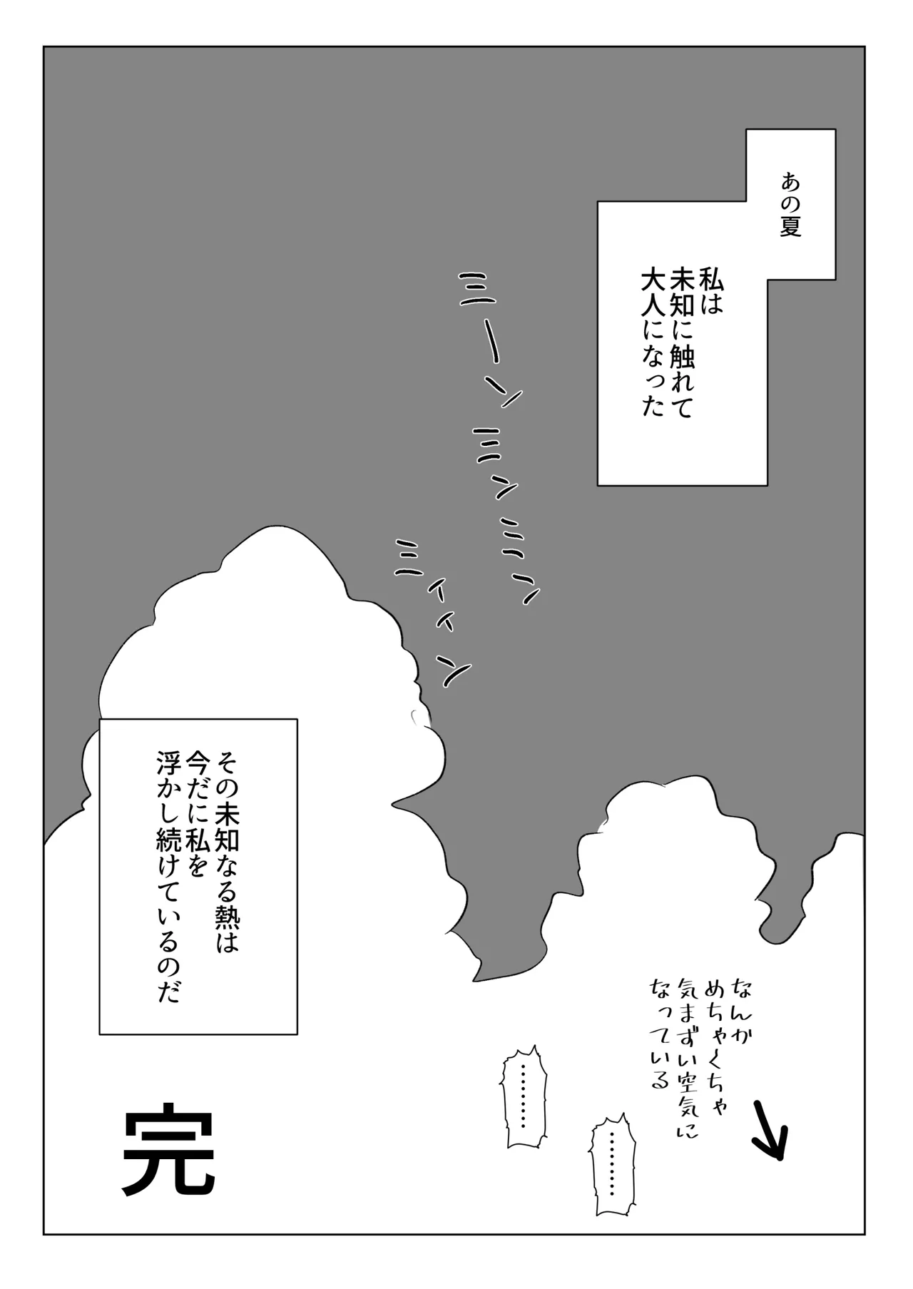 夏休みに同級生の女子と山にAVを拾いに行った話 Page.9