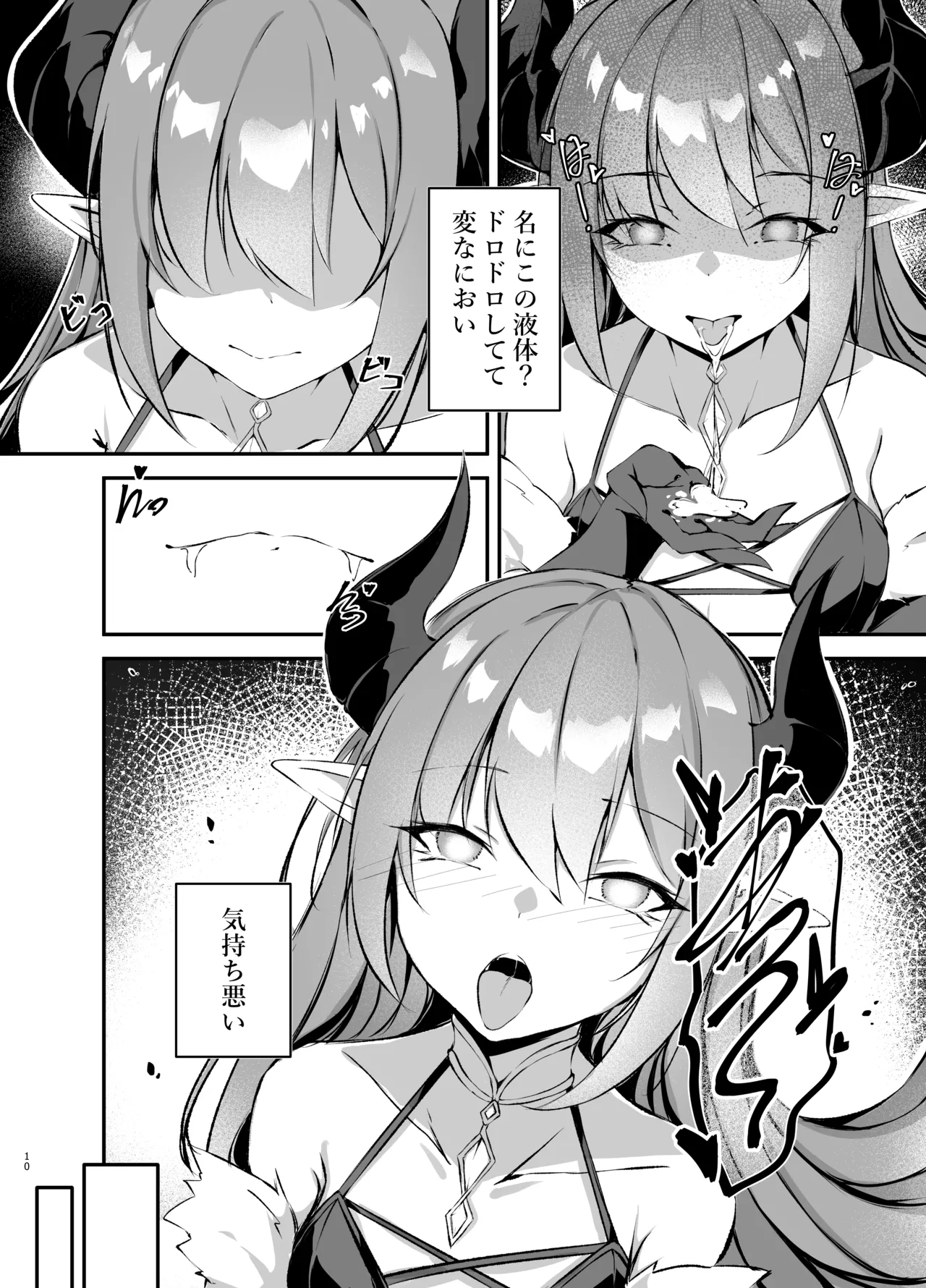 我が魔王国のために勇者を排除せねばならない Page.10