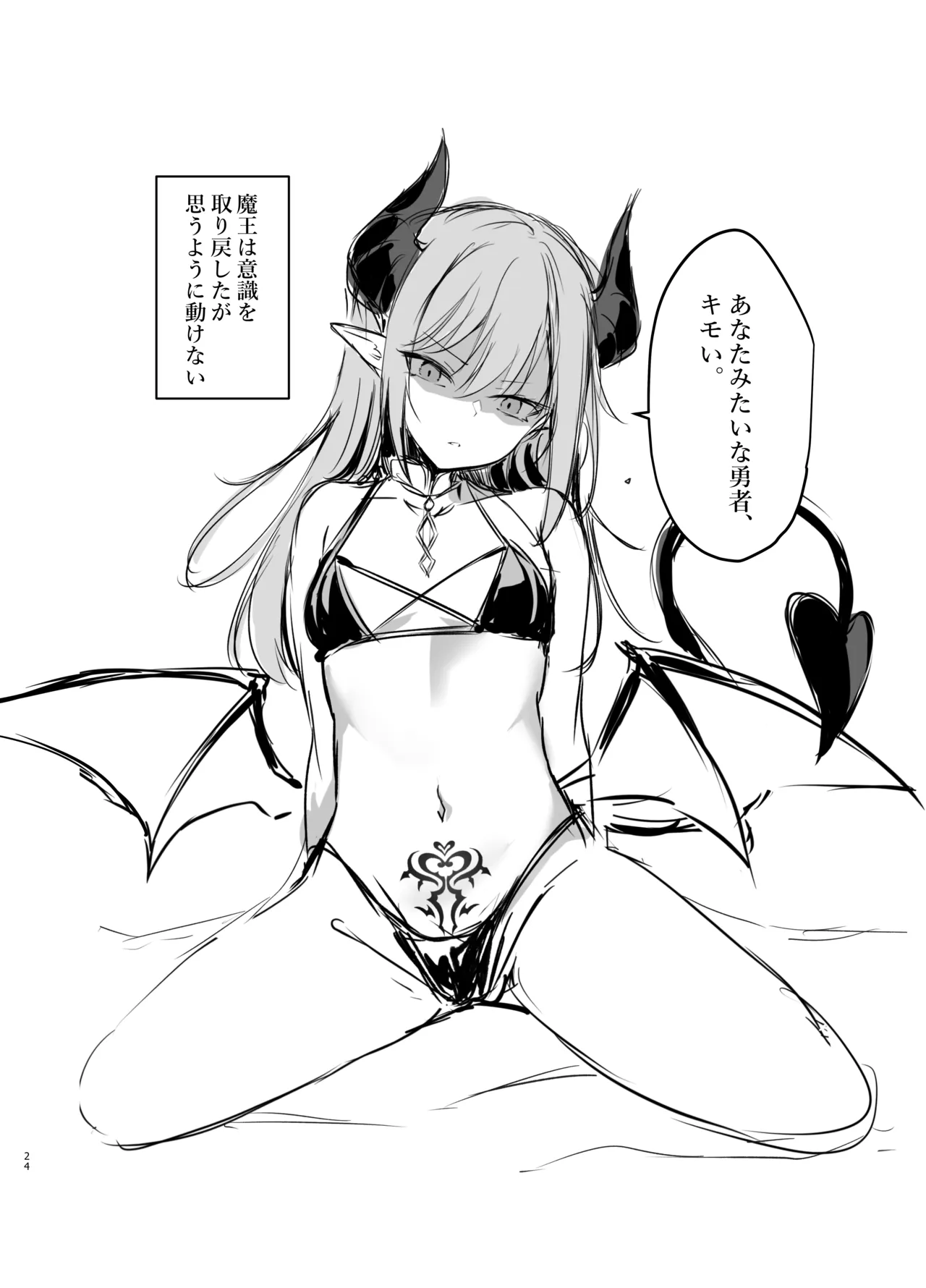 我が魔王国のために勇者を排除せねばならない Page.24
