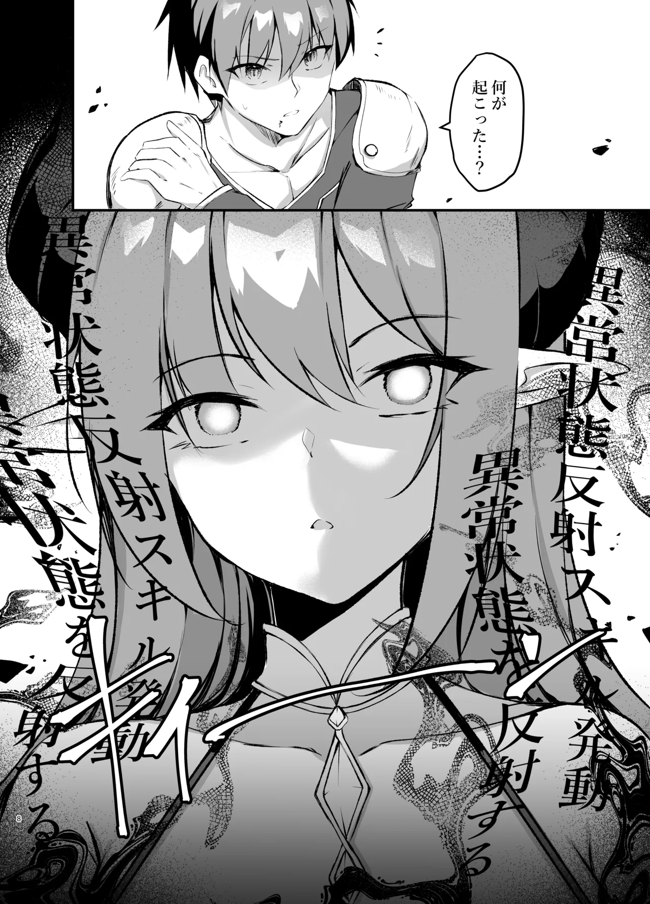 我が魔王国のために勇者を排除せねばならない Page.8