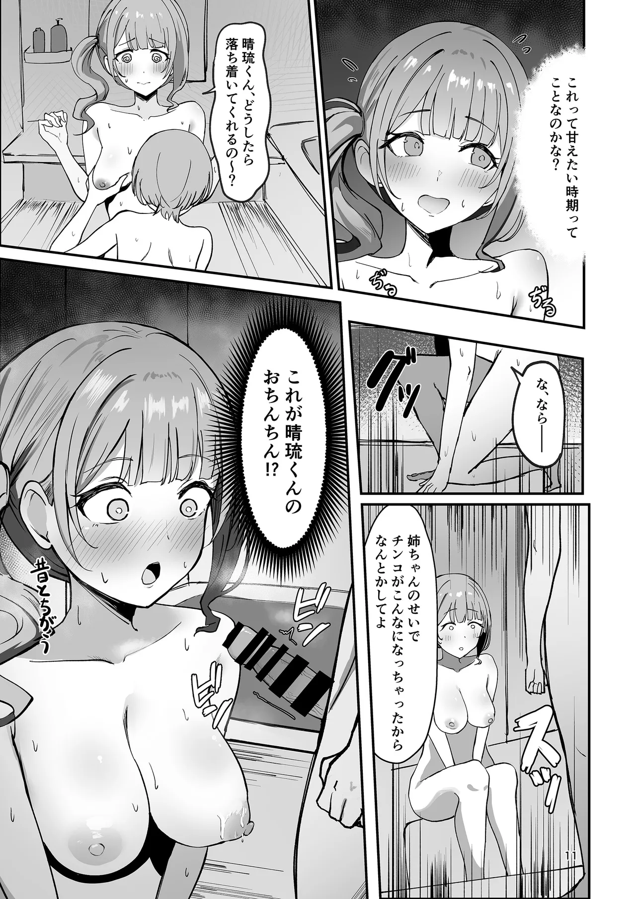 れいにーばす Page.11