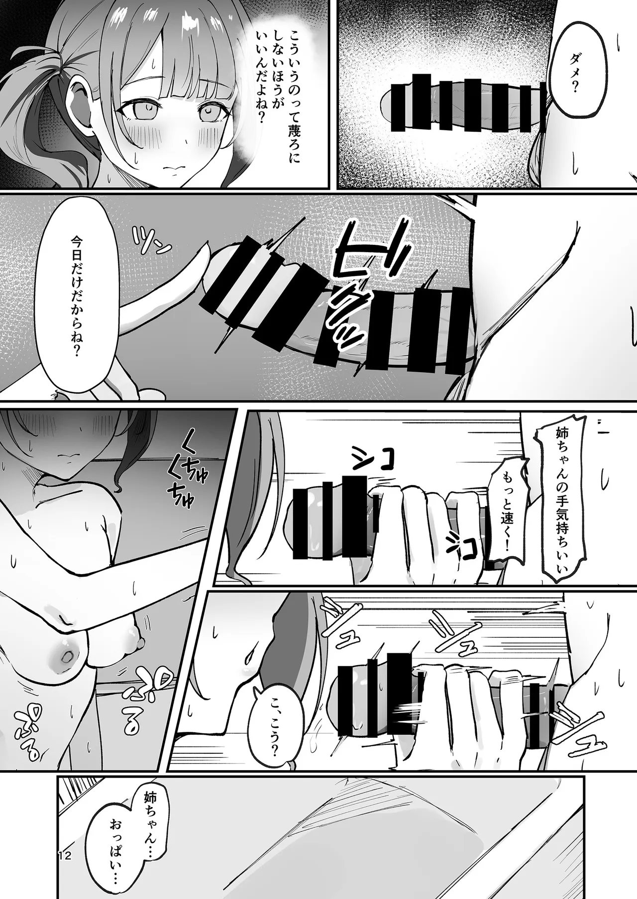 れいにーばす Page.12
