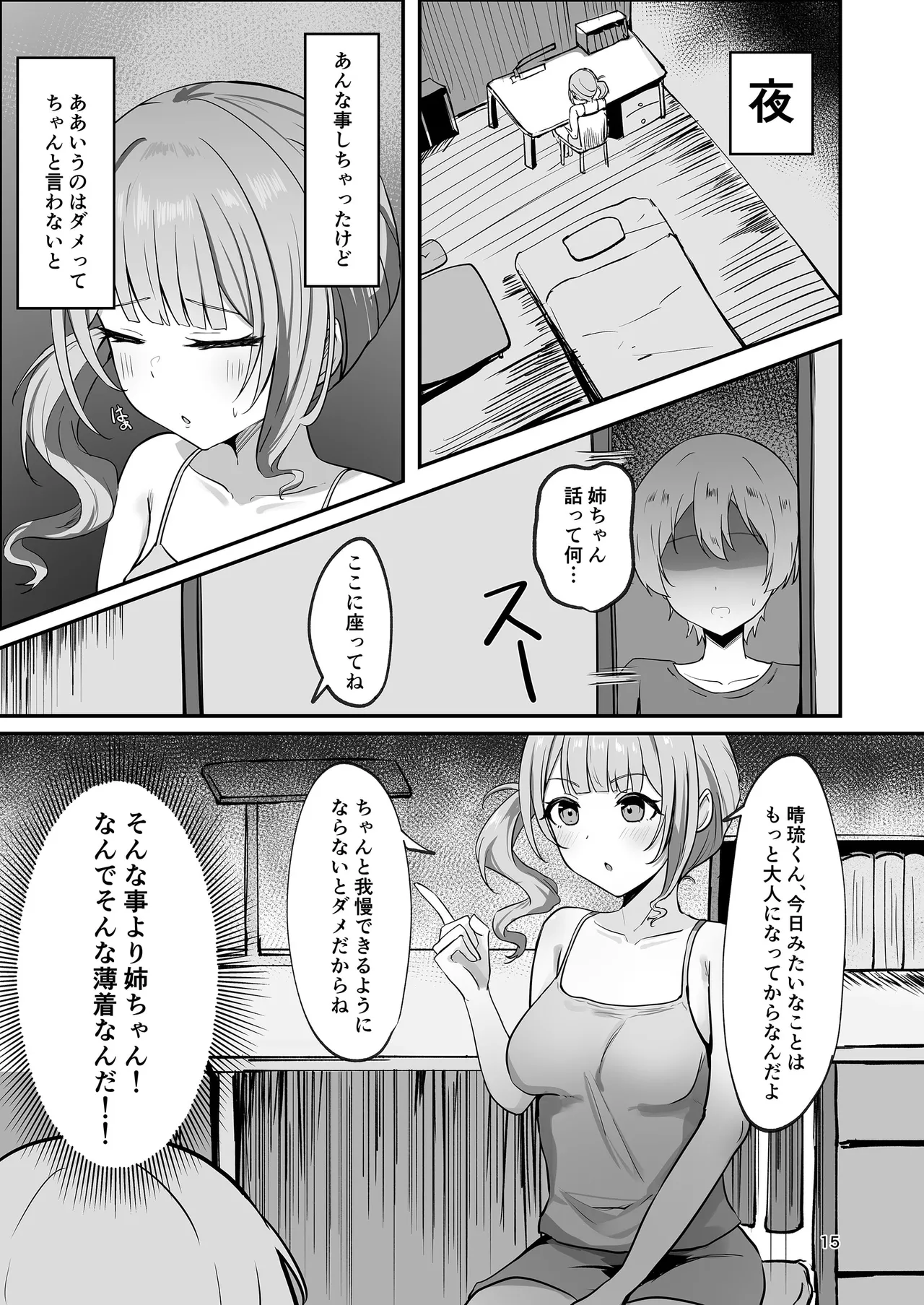 れいにーばす Page.15