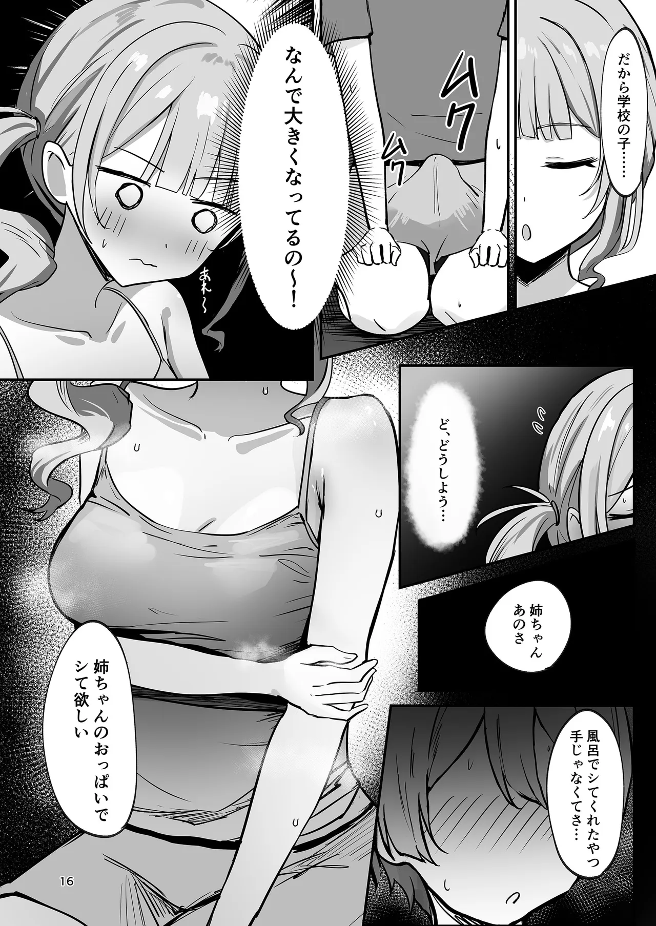 れいにーばす Page.16