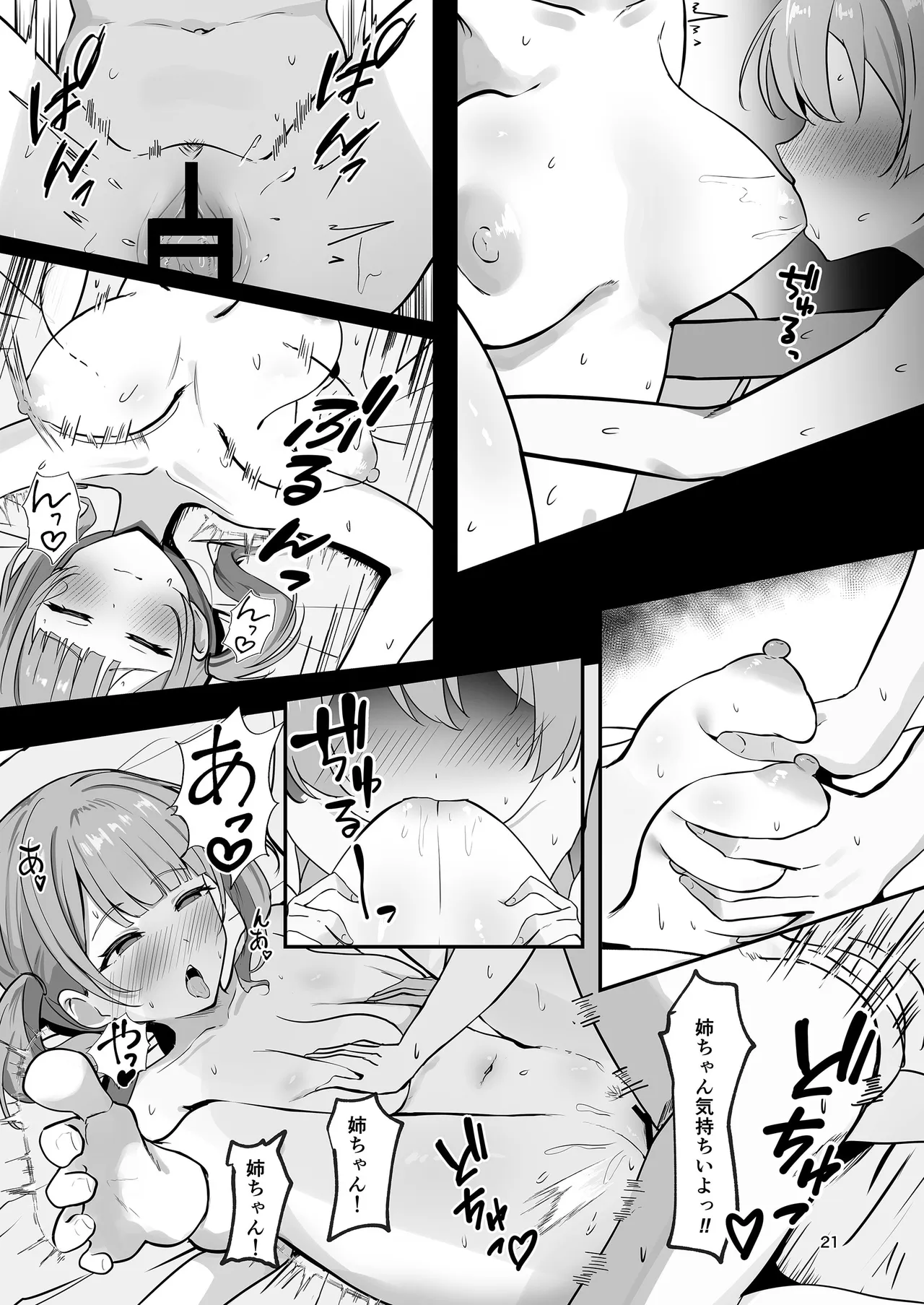 れいにーばす Page.21