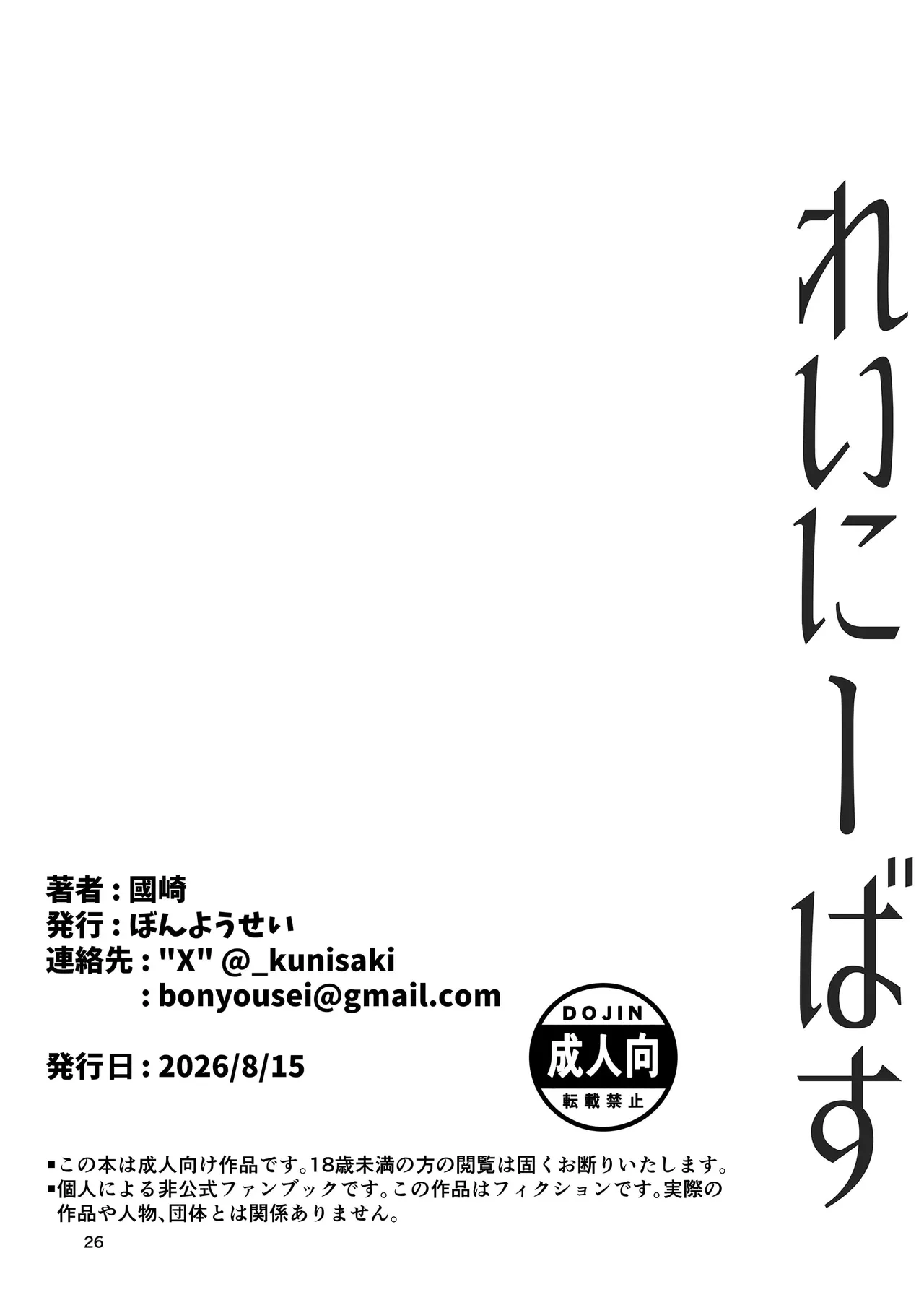 れいにーばす Page.26