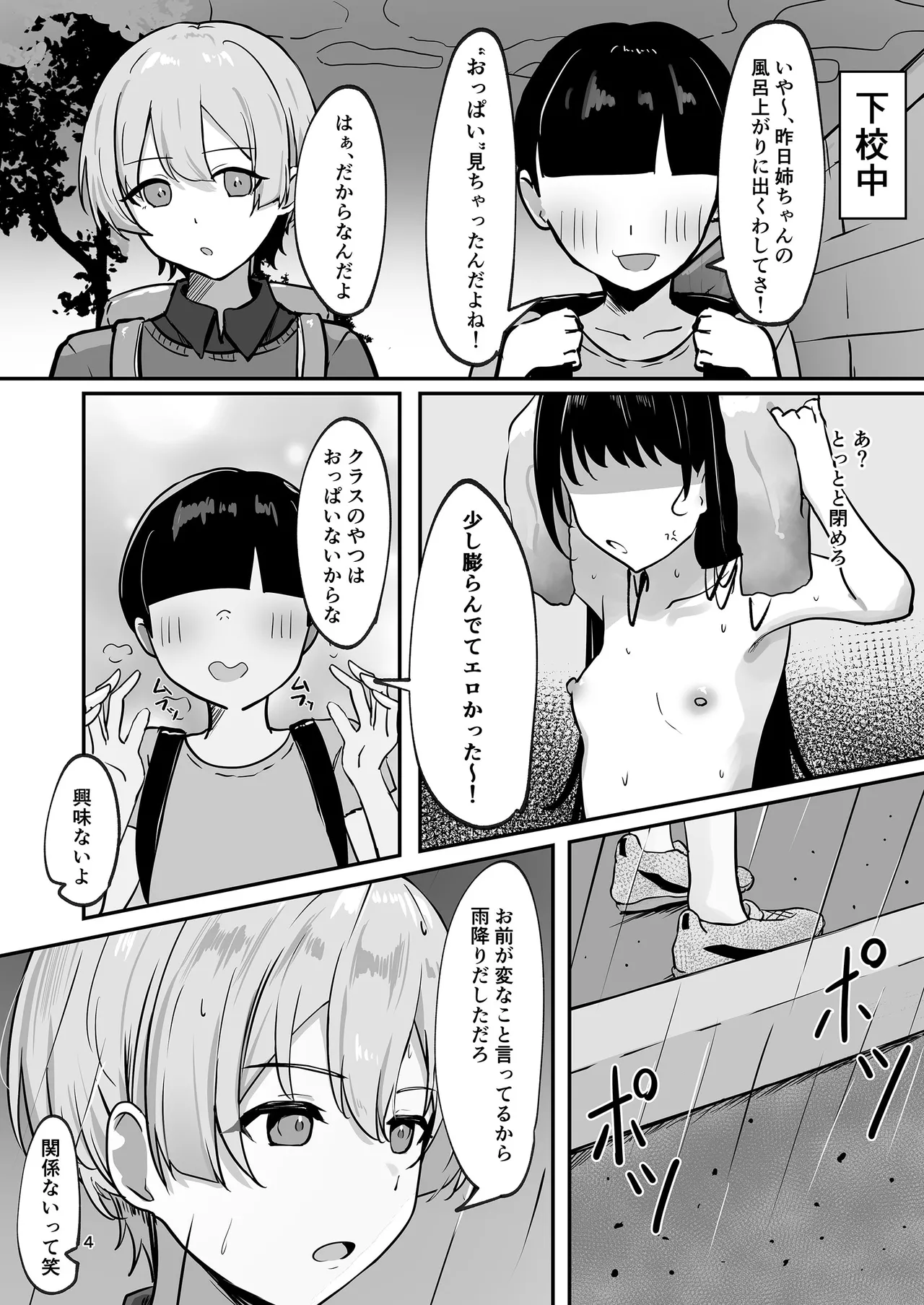 れいにーばす Page.4