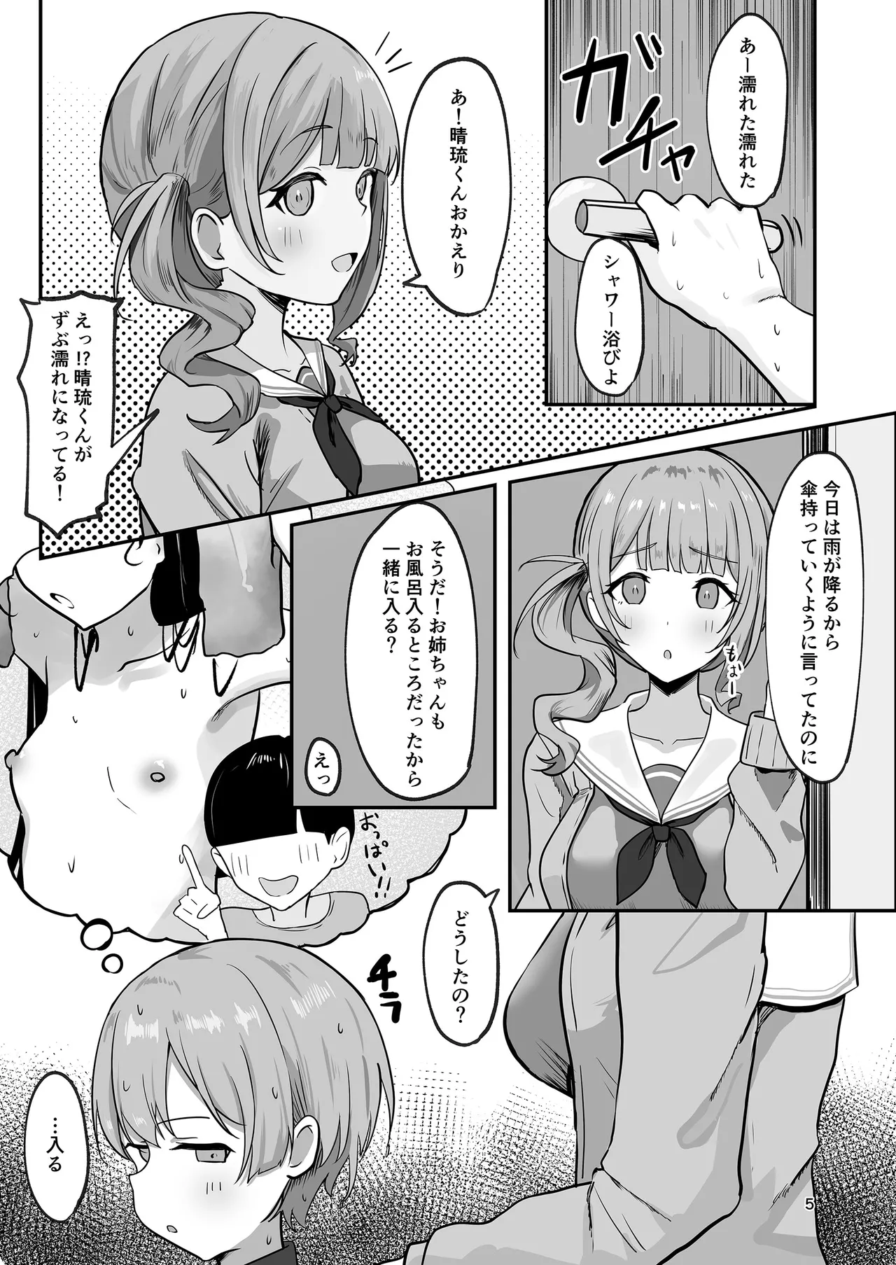 れいにーばす Page.5