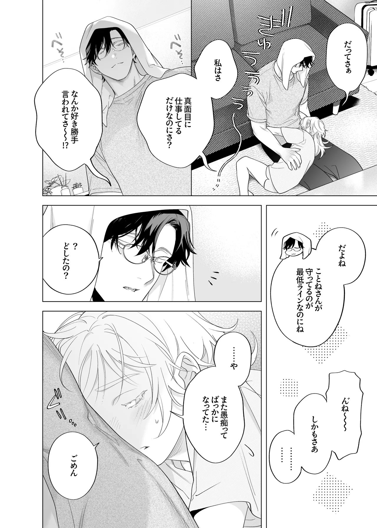 ちっちゃいけどカッコいい宇佐美主任を家で愛でるのは俺なんで Page.10