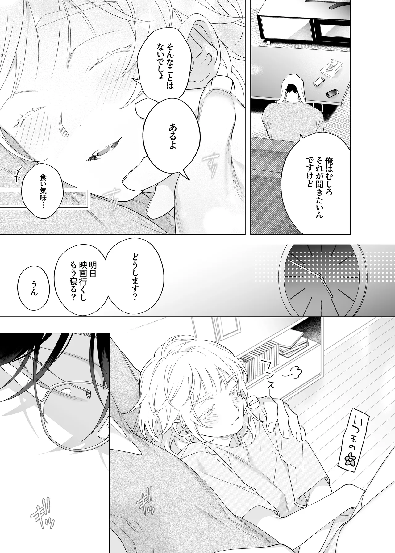 ちっちゃいけどカッコいい宇佐美主任を家で愛でるのは俺なんで Page.11
