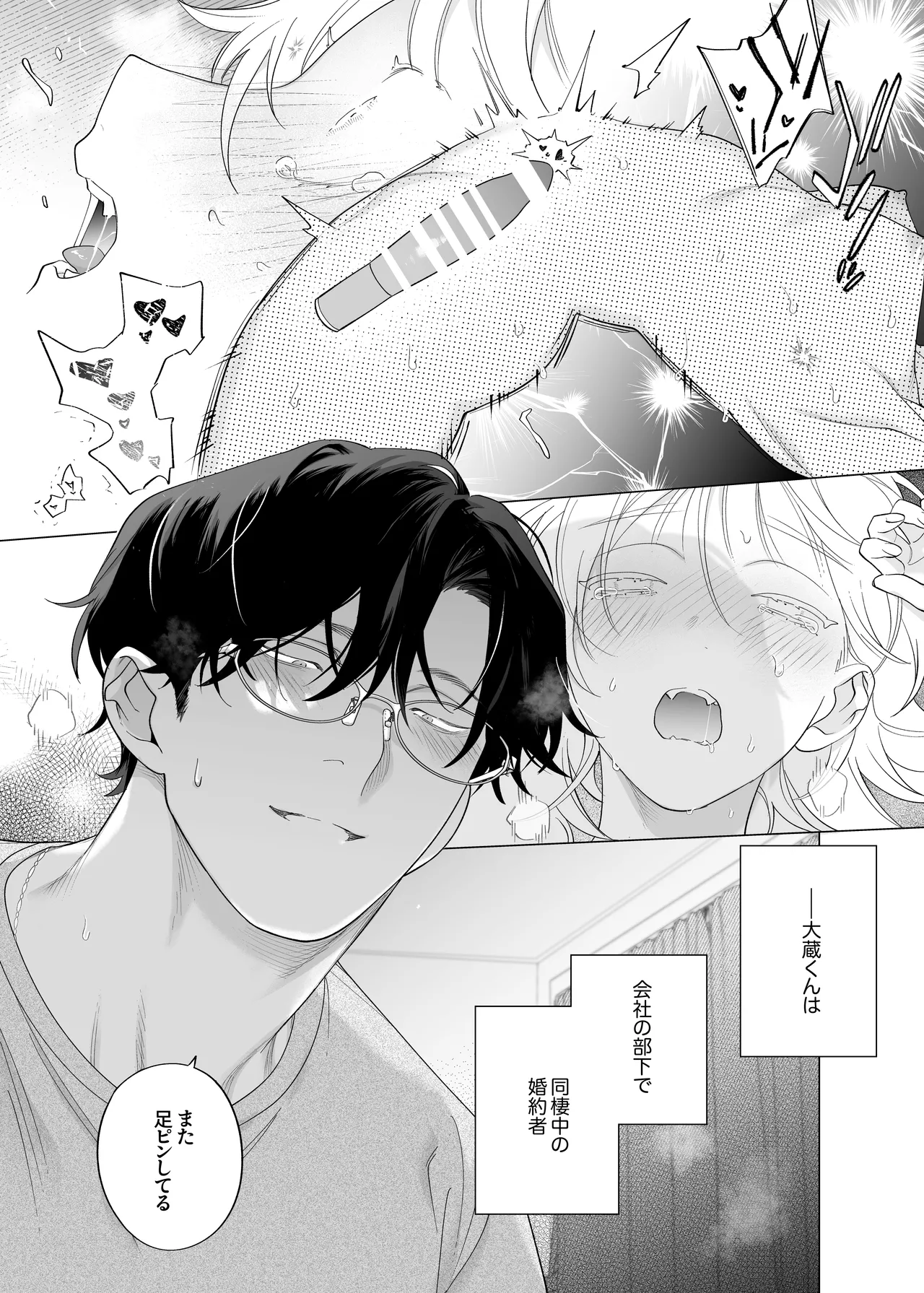 ちっちゃいけどカッコいい宇佐美主任を家で愛でるのは俺なんで Page.15