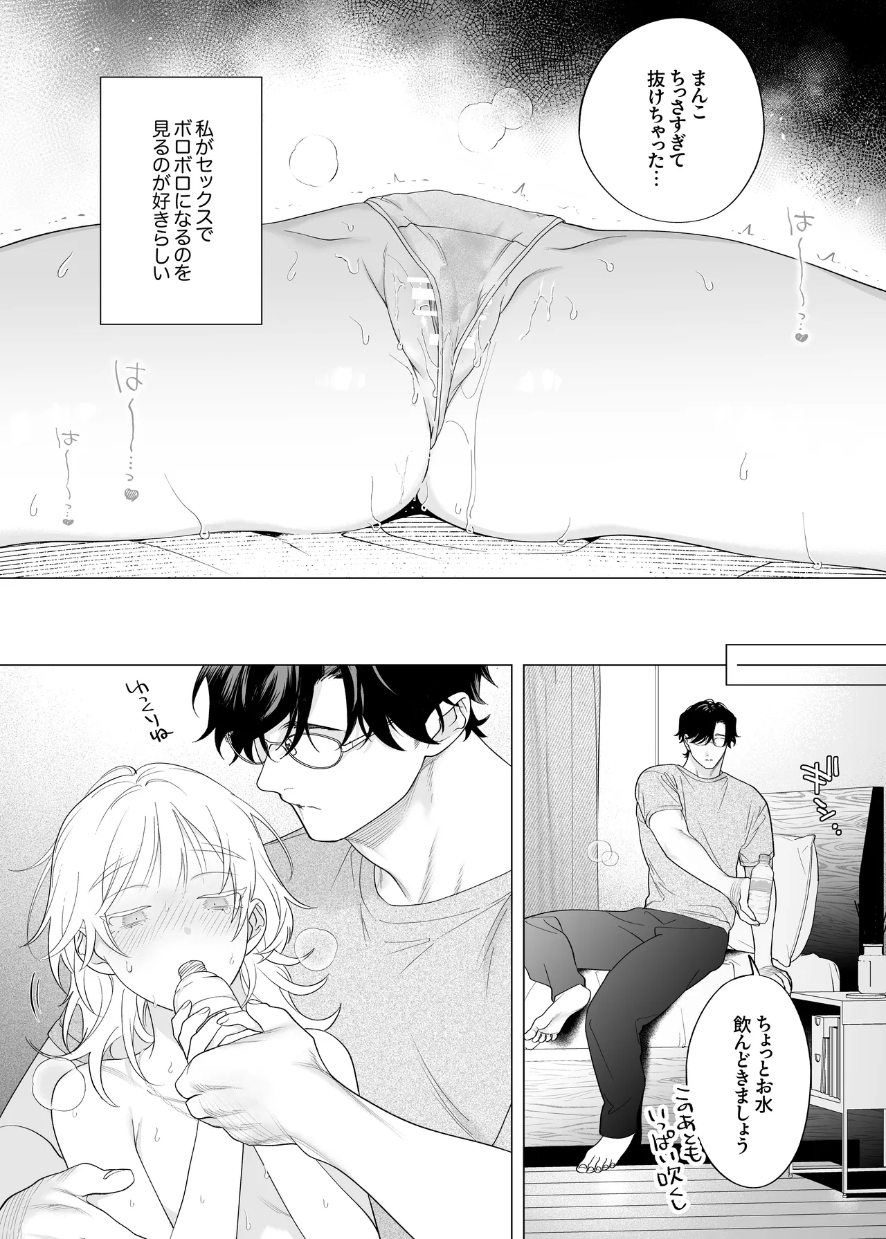 ちっちゃいけどカッコいい宇佐美主任を家で愛でるのは俺なんで Page.18
