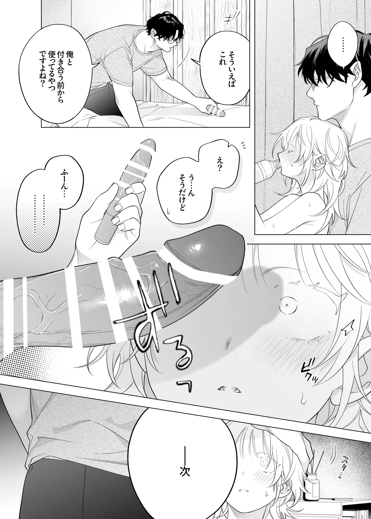 ちっちゃいけどカッコいい宇佐美主任を家で愛でるのは俺なんで Page.19