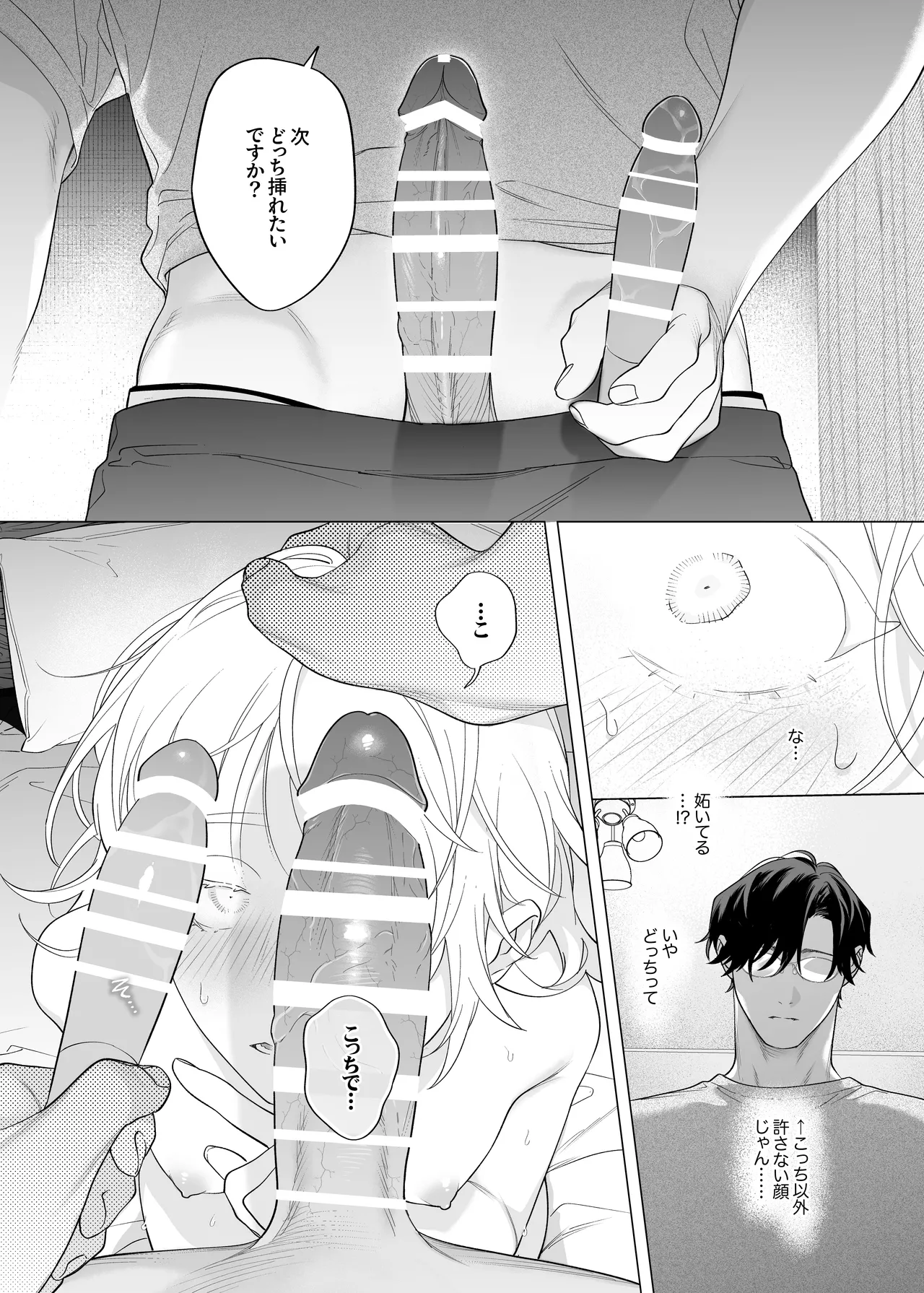 ちっちゃいけどカッコいい宇佐美主任を家で愛でるのは俺なんで Page.20