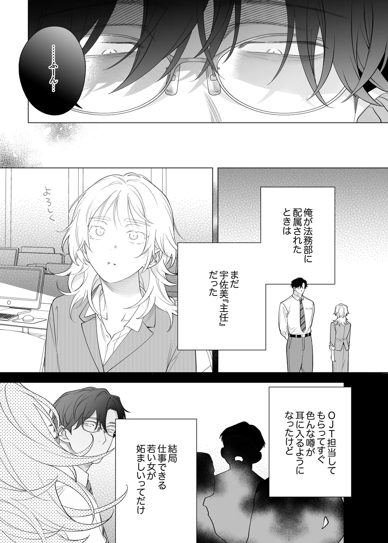 ちっちゃいけどカッコいい宇佐美主任を家で愛でるのは俺なんで Page.21