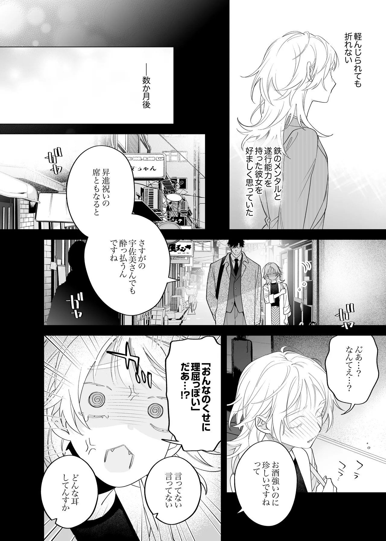 ちっちゃいけどカッコいい宇佐美主任を家で愛でるのは俺なんで Page.22