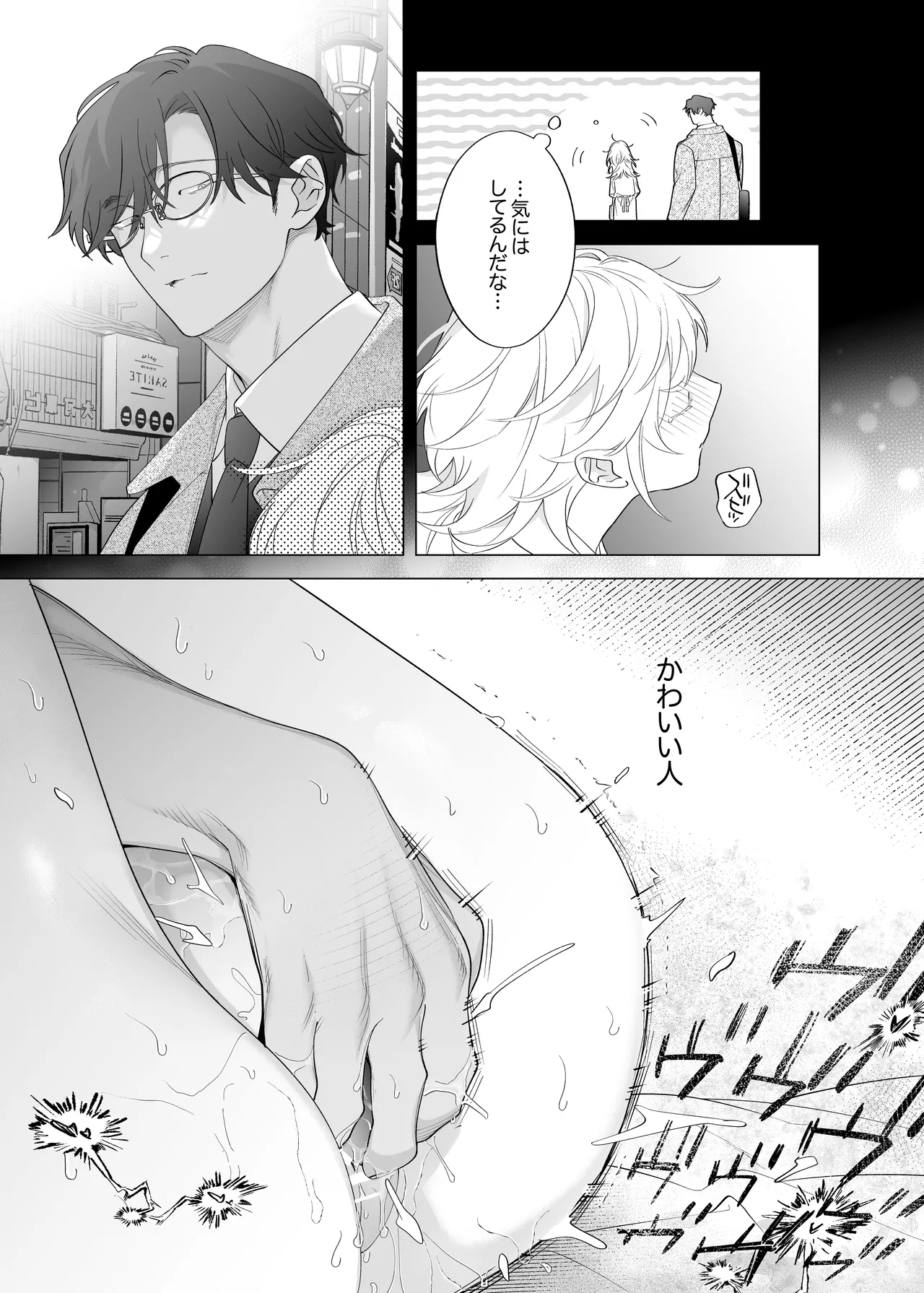 ちっちゃいけどカッコいい宇佐美主任を家で愛でるのは俺なんで Page.23