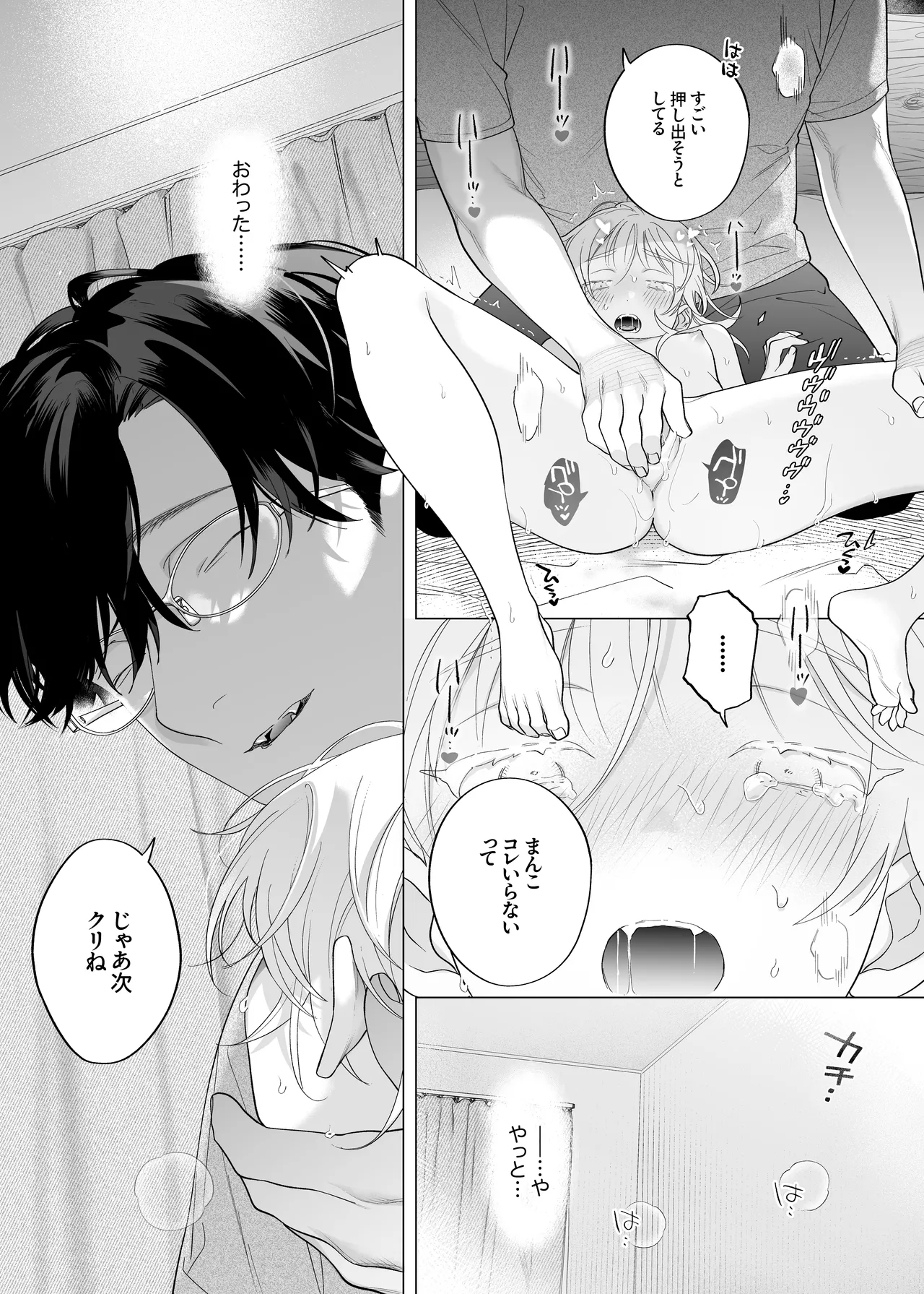 ちっちゃいけどカッコいい宇佐美主任を家で愛でるのは俺なんで Page.26