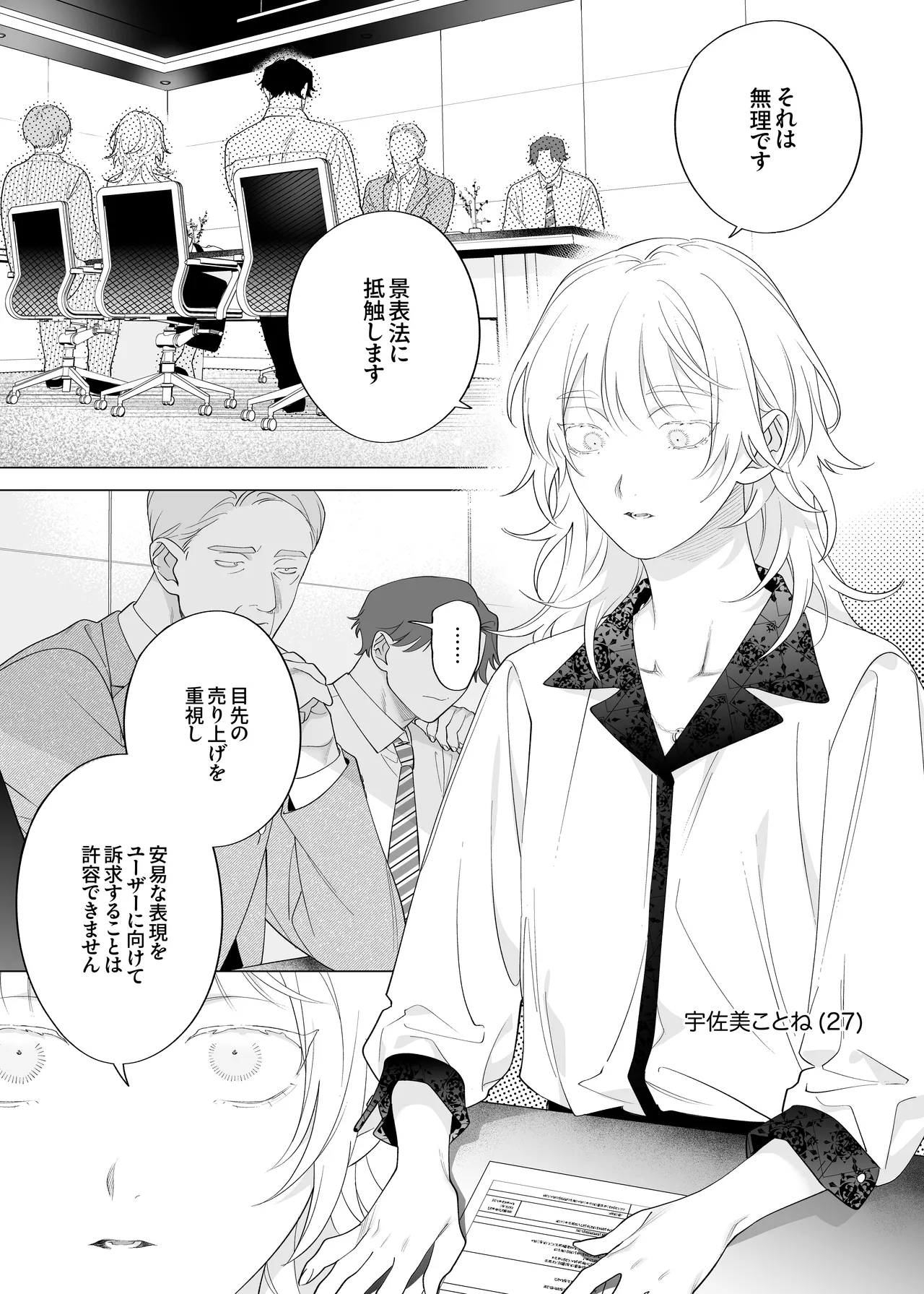 ちっちゃいけどカッコいい宇佐美主任を家で愛でるのは俺なんで Page.3